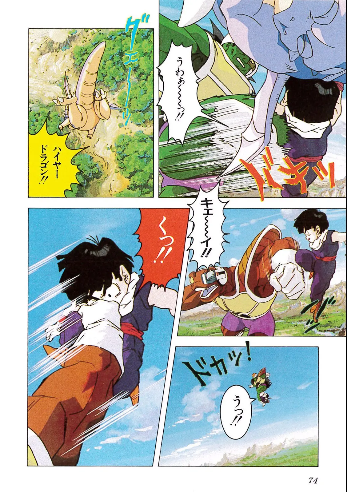 Chapitre 9 — Dragon Ball Film Anime Comics 9 : とびっきりの最強対最強 — page 72