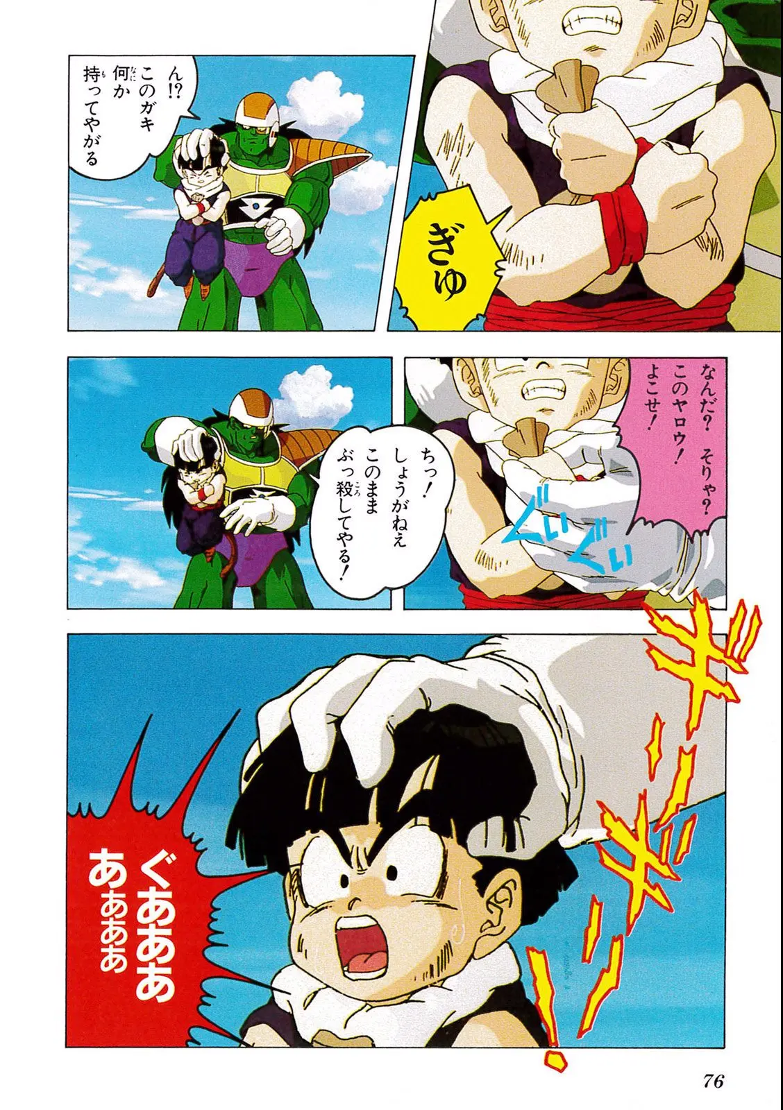Chapitre 9 — Dragon Ball Film Anime Comics 9 : とびっきりの最強対最強 — page 74