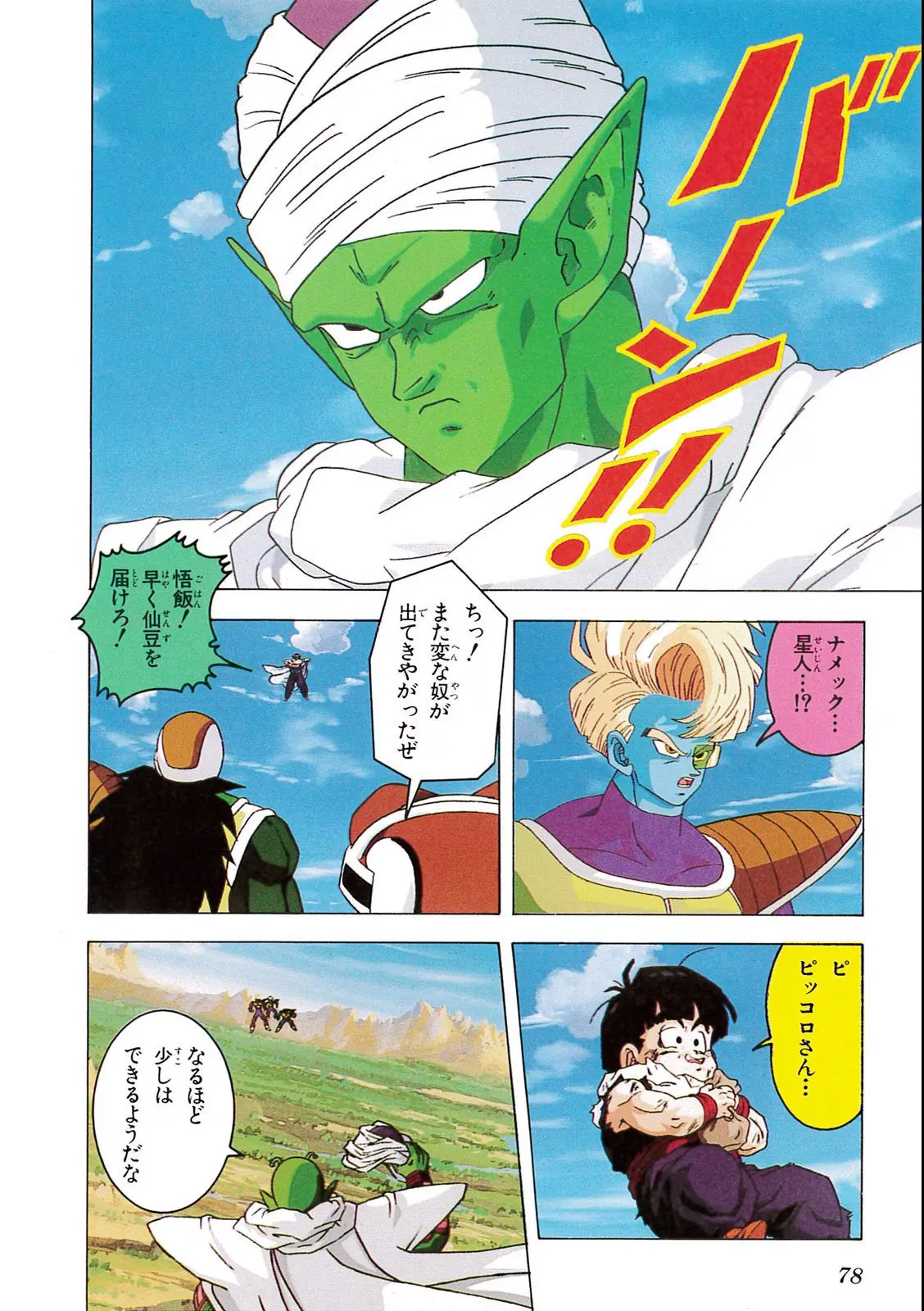 Chapitre 9 — Dragon Ball Film Anime Comics 9 : とびっきりの最強対最強 — page 76