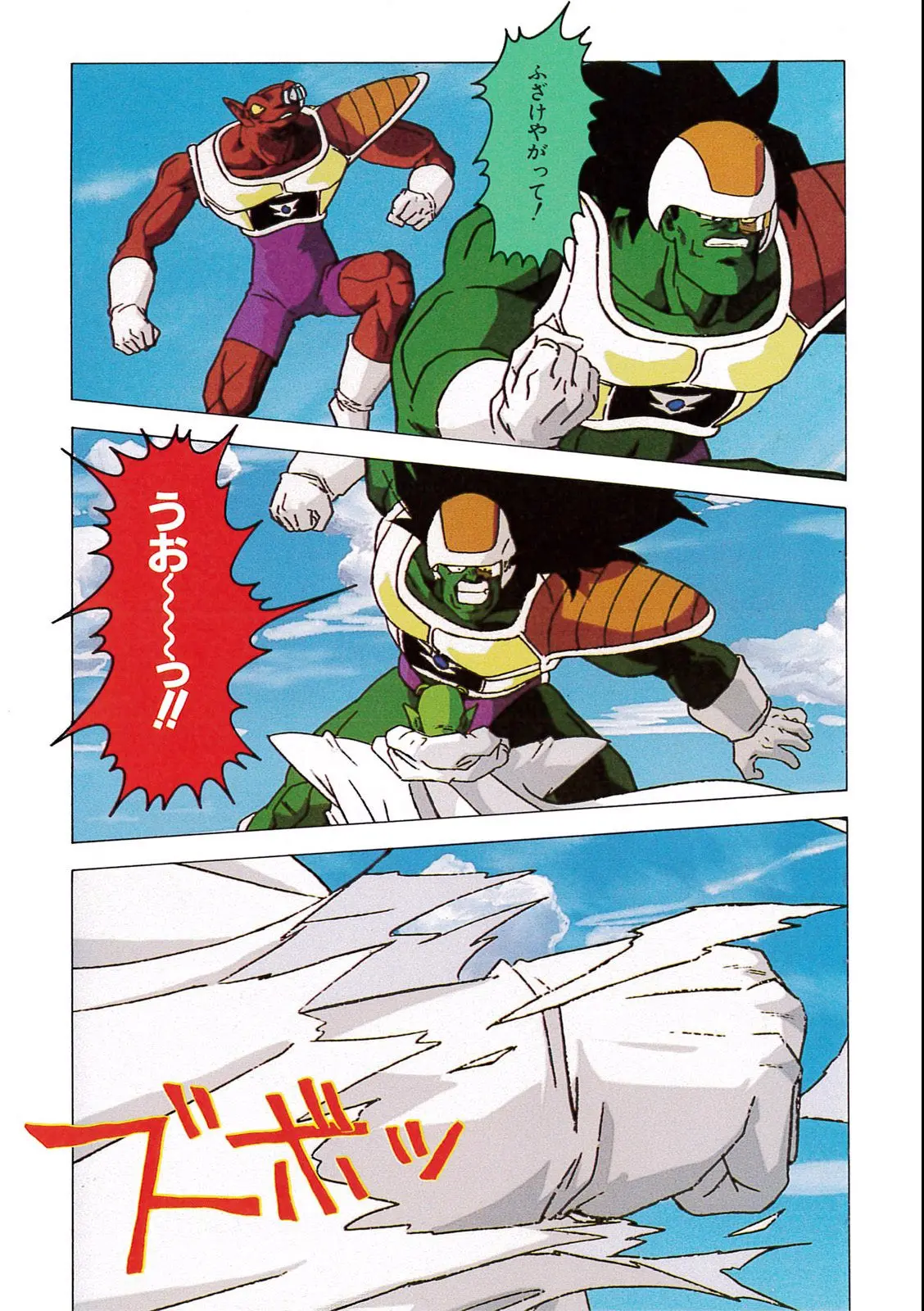 Chapitre 9 — Dragon Ball Film Anime Comics 9 : とびっきりの最強対最強 — page 77