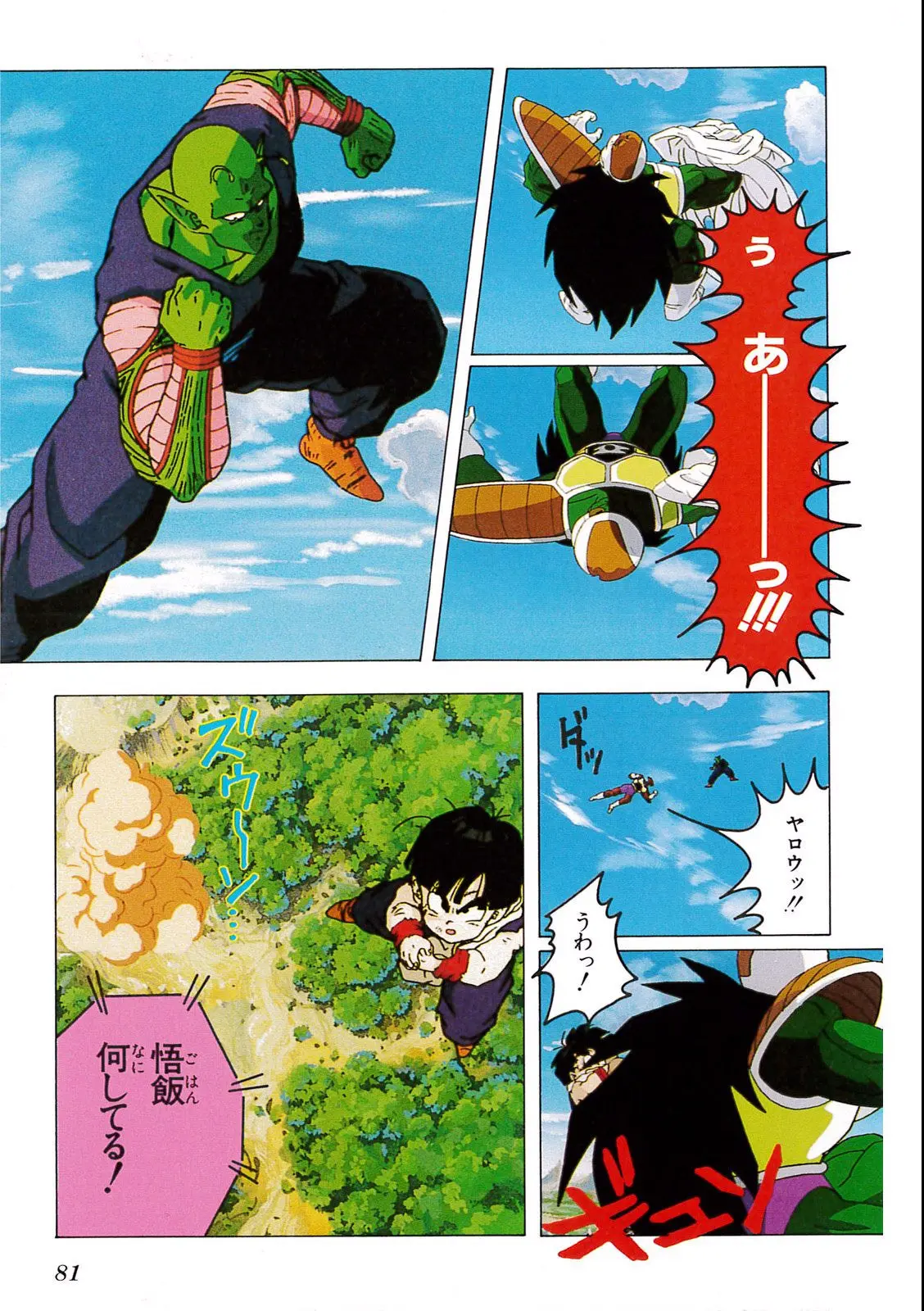 Chapitre 9 — Dragon Ball Film Anime Comics 9 : とびっきりの最強対最強 — page 79