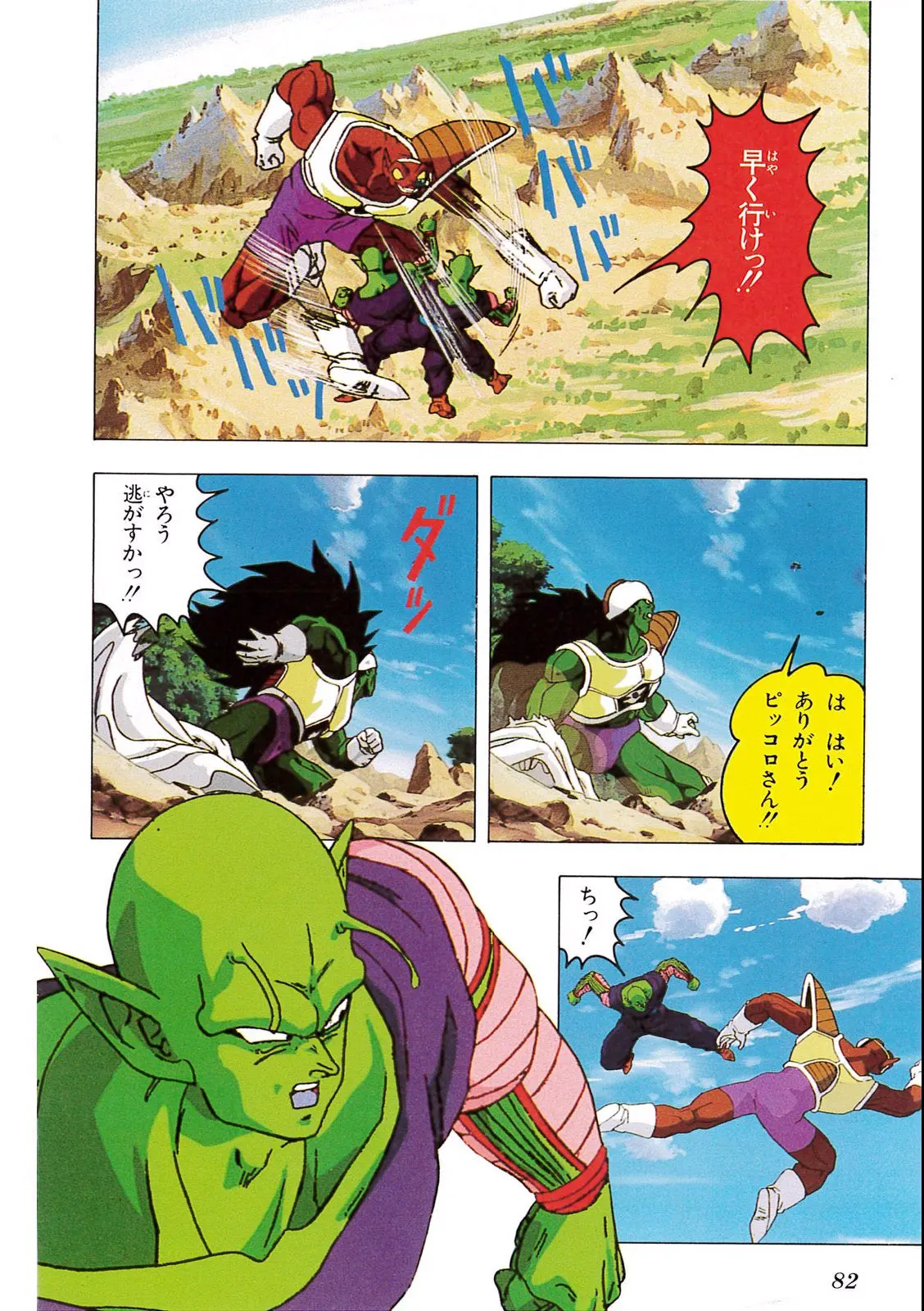 Chapitre 9 — Dragon Ball Film Anime Comics 9 : とびっきりの最強対最強 — page 80