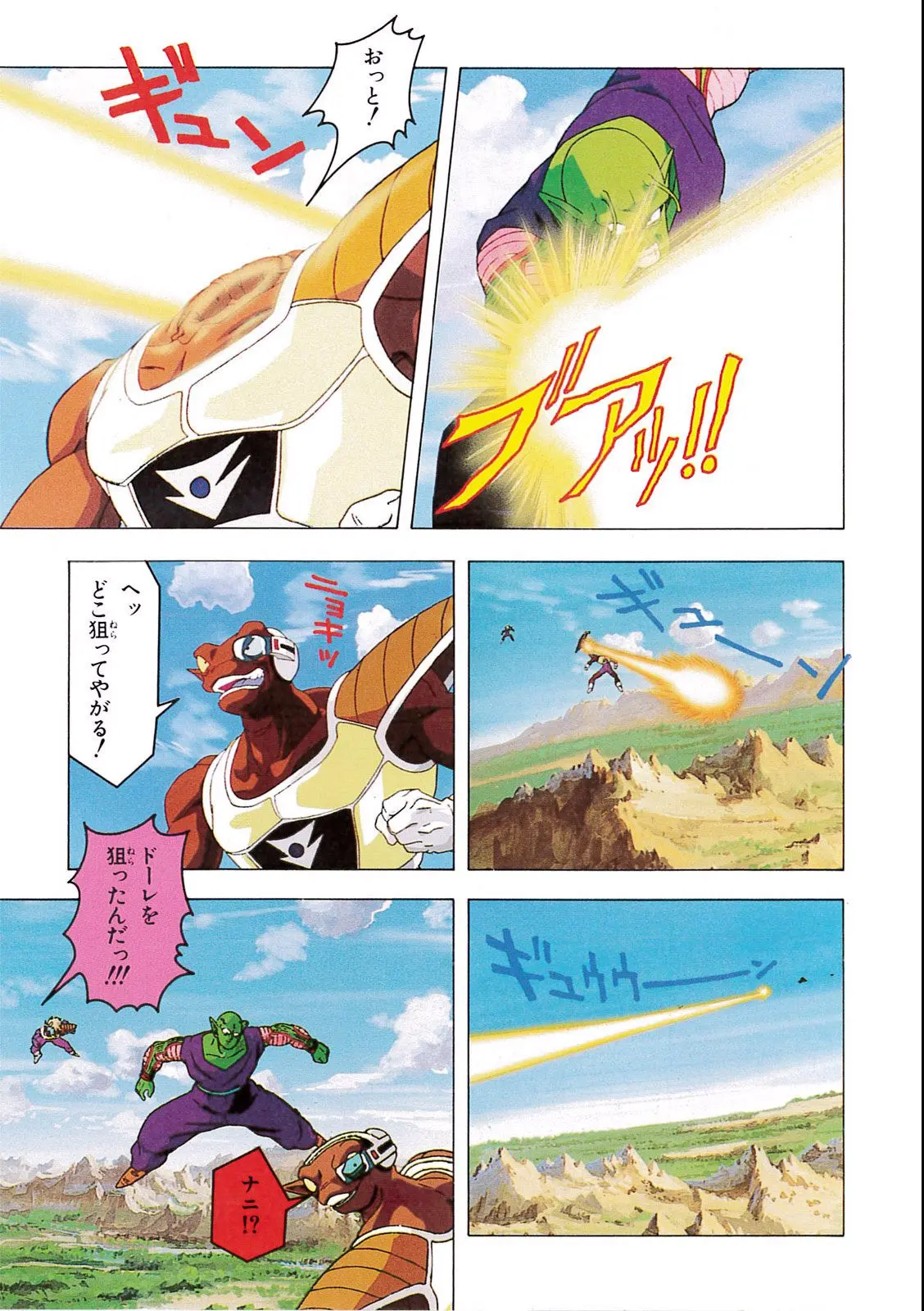 Chapitre 9 — Dragon Ball Film Anime Comics 9 : とびっきりの最強対最強 — page 81