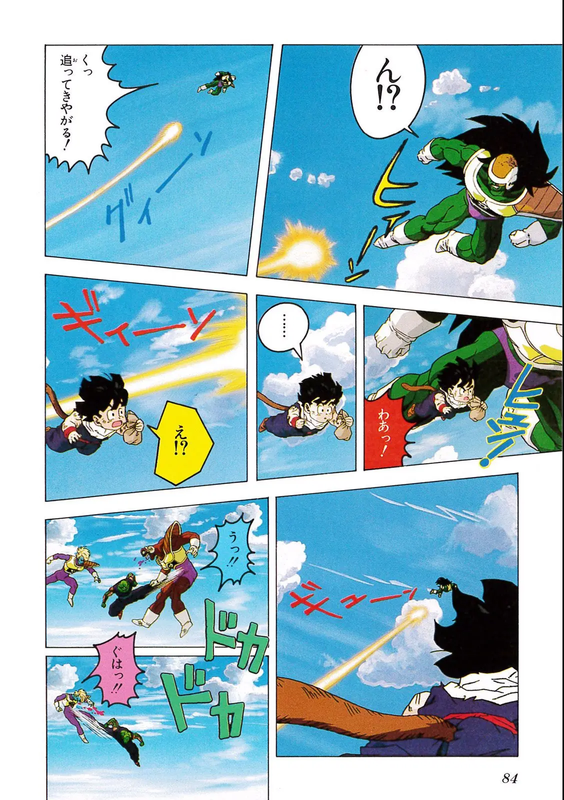 Chapitre 9 — Dragon Ball Film Anime Comics 9 : とびっきりの最強対最強 — page 82