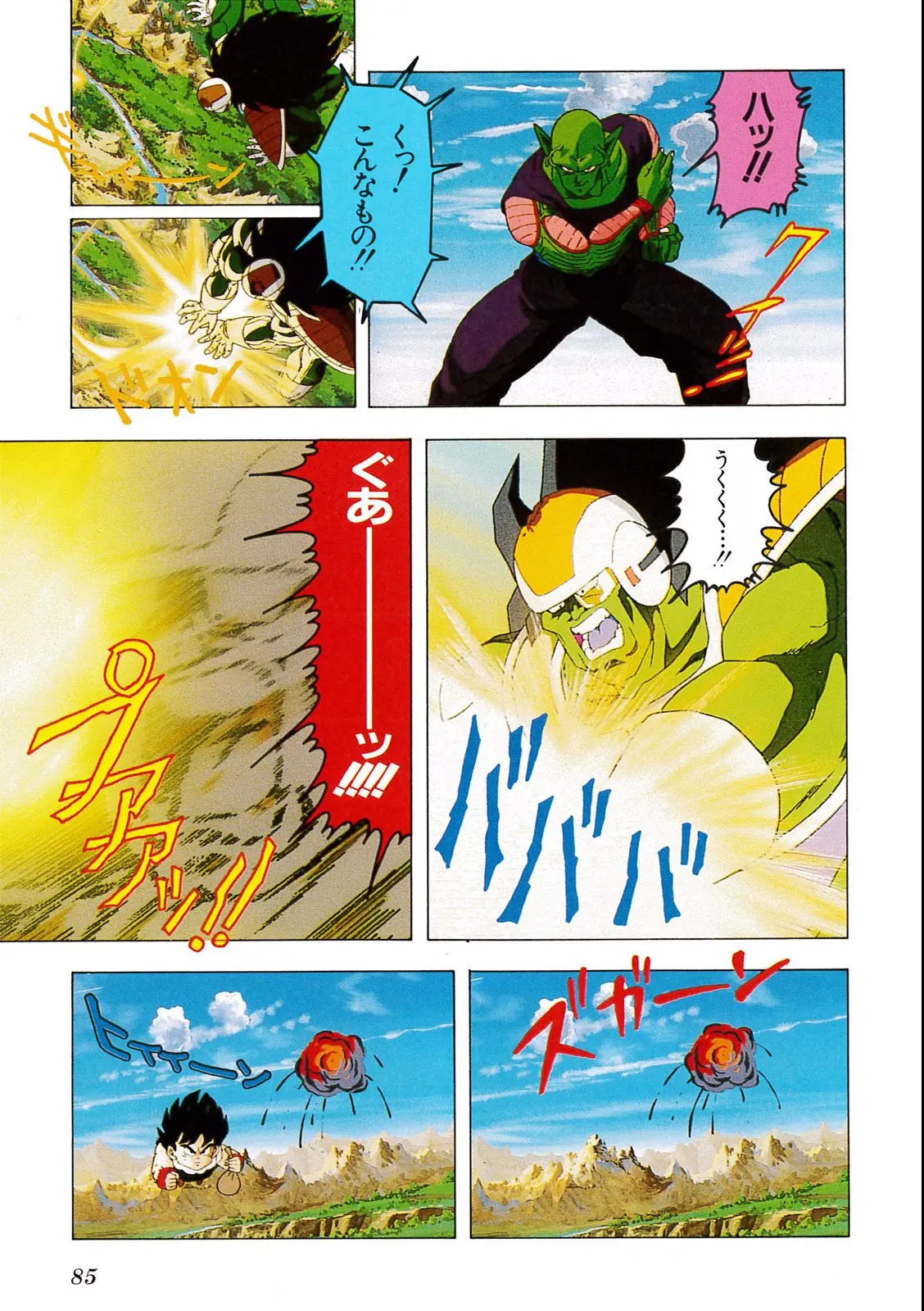 Chapitre 9 — Dragon Ball Film Anime Comics 9 : とびっきりの最強対最強 — page 83