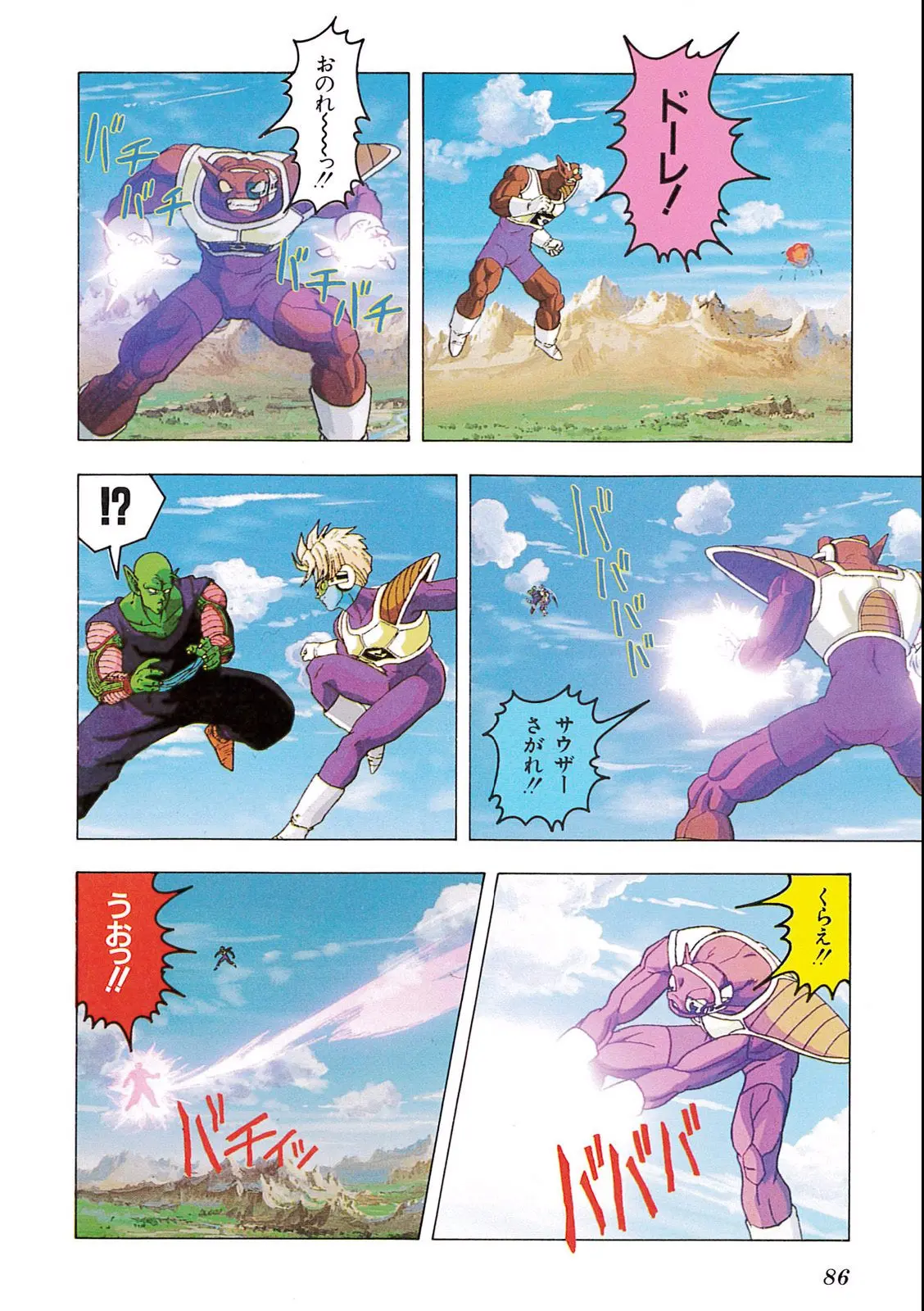 Chapitre 9 — Dragon Ball Film Anime Comics 9 : とびっきりの最強対最強 — page 84