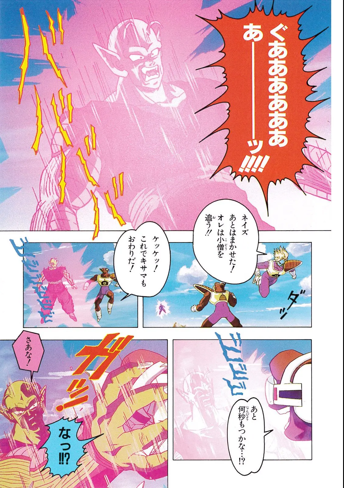 Chapitre 9 — Dragon Ball Film Anime Comics 9 : とびっきりの最強対最強 — page 85