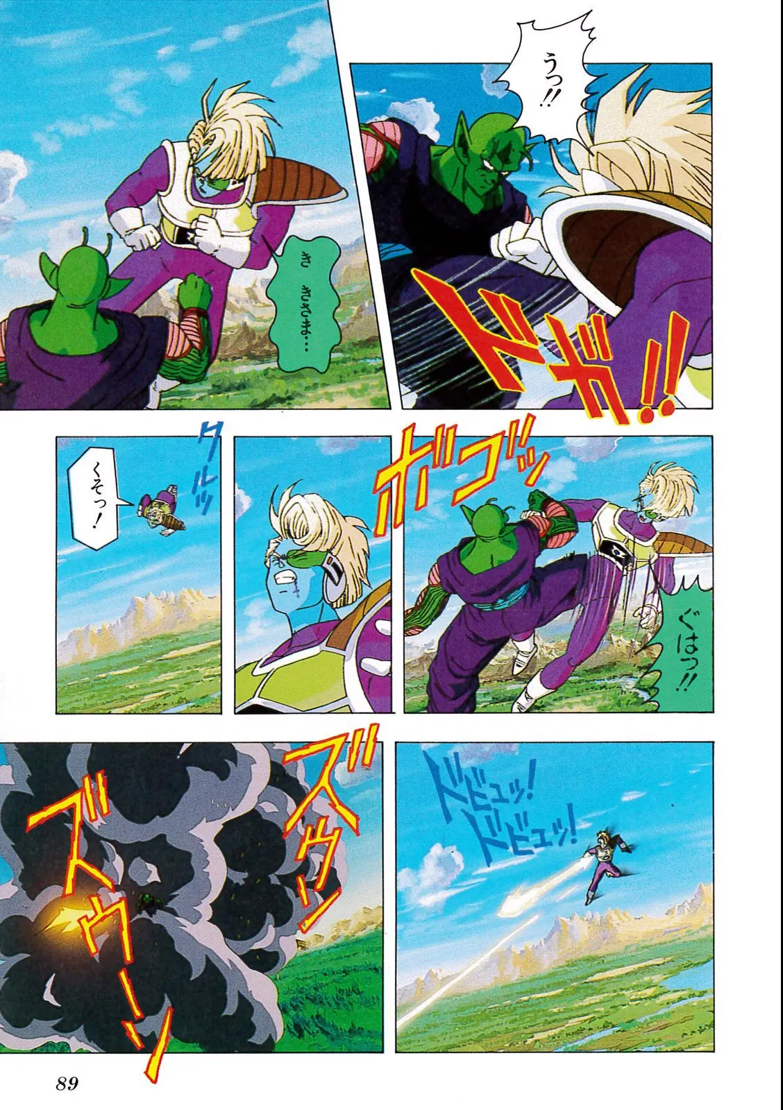 Chapitre 9 — Dragon Ball Film Anime Comics 9 : とびっきりの最強対最強 — page 87