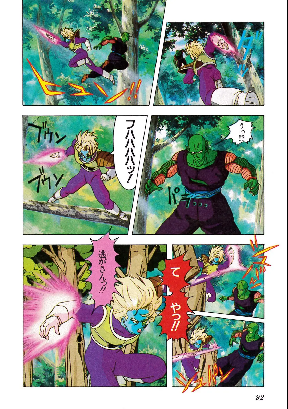 Chapitre 9 — Dragon Ball Film Anime Comics 9 : とびっきりの最強対最強 — page 90