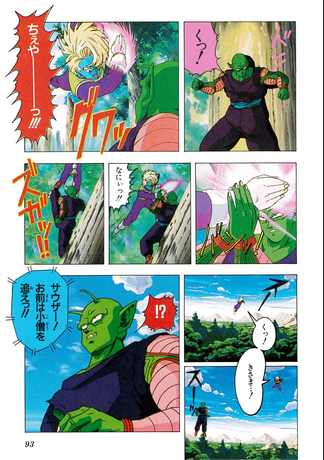 Chapitre 9 — Dragon Ball Film Anime Comics 9 : とびっきりの最強対最強 — page 91