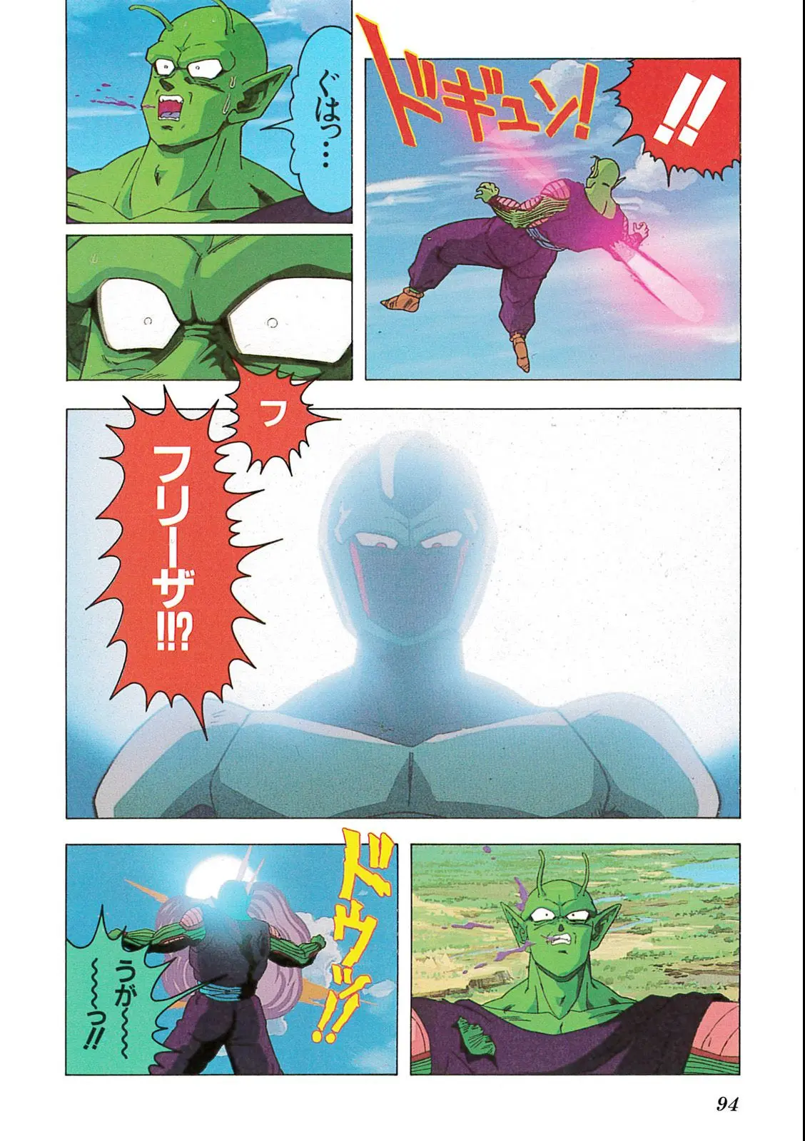 Chapitre 9 — Dragon Ball Film Anime Comics 9 : とびっきりの最強対最強 — page 92