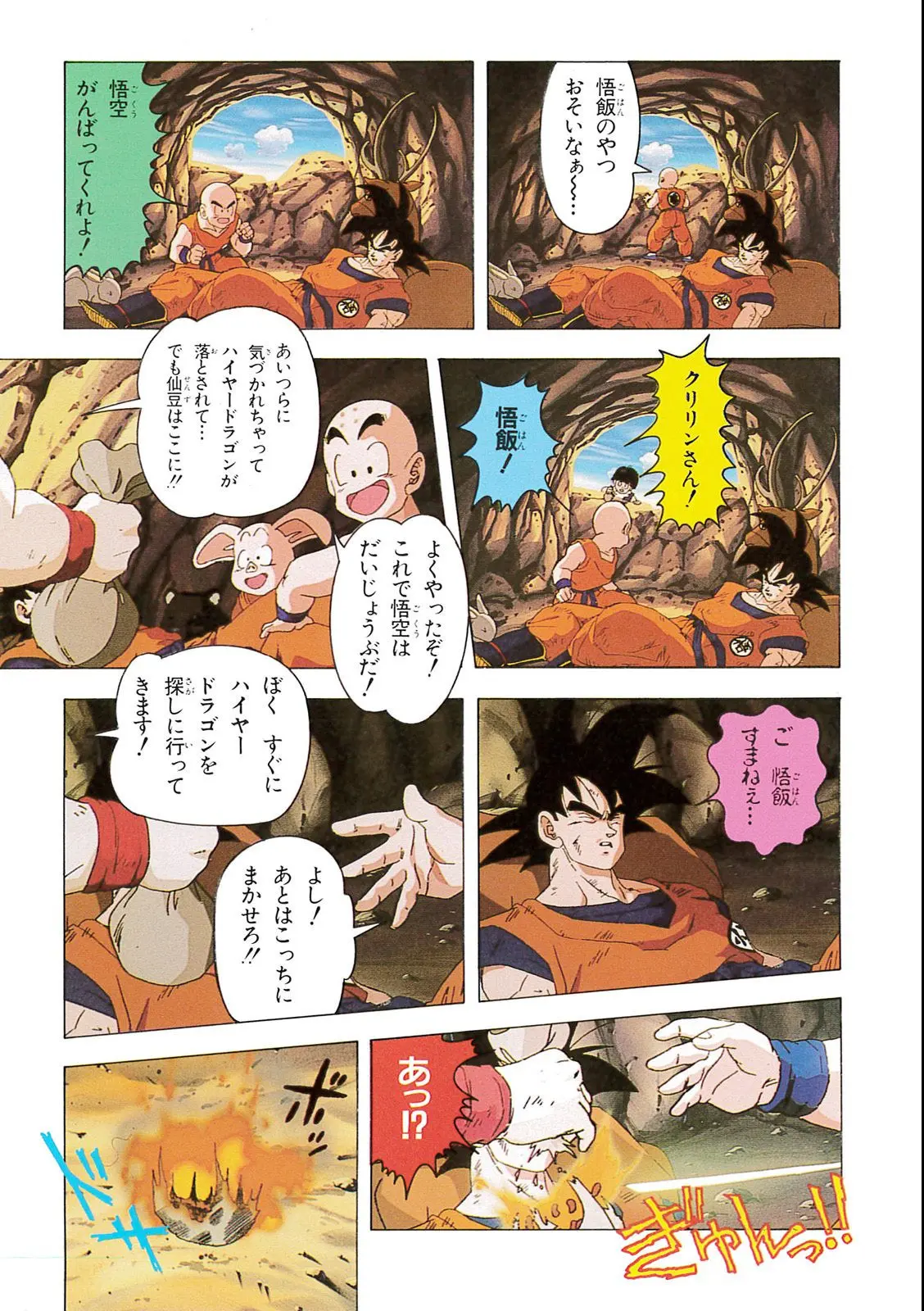 Chapitre 9 — Dragon Ball Film Anime Comics 9 : とびっきりの最強対最強 — page 93