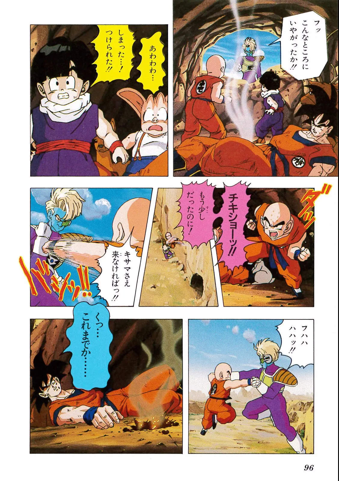 Chapitre 9 — Dragon Ball Film Anime Comics 9 : とびっきりの最強対最強 — page 94