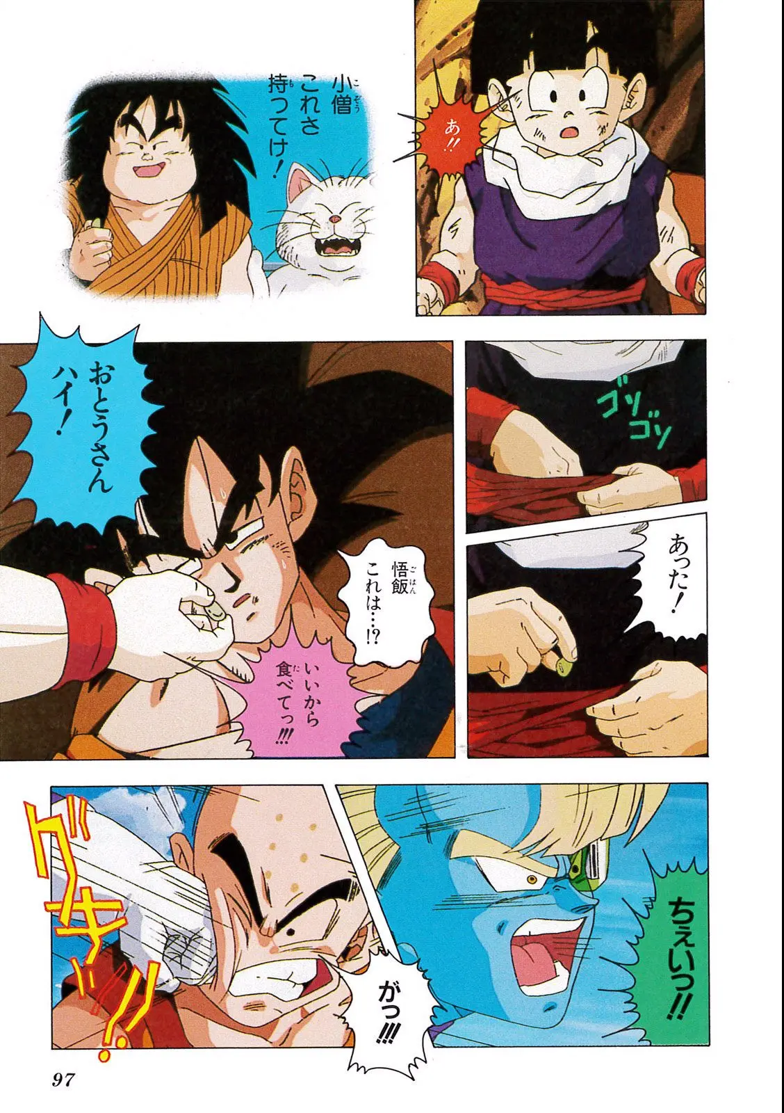 Chapitre 9 — Dragon Ball Film Anime Comics 9 : とびっきりの最強対最強 — page 95
