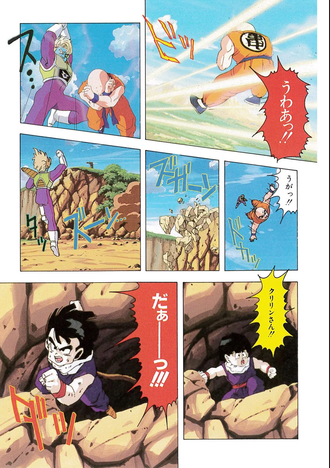 Chapitre 9 — Dragon Ball Film Anime Comics 9 : とびっきりの最強対最強 — page 97