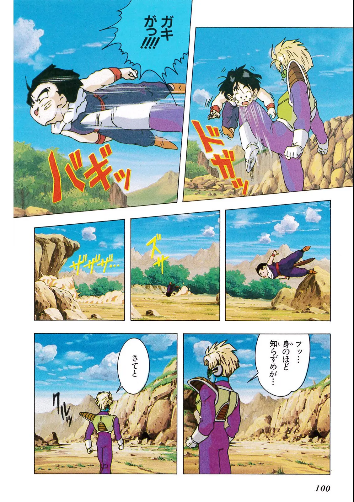 Chapitre 9 — Dragon Ball Film Anime Comics 9 : とびっきりの最強対最強 — page 98