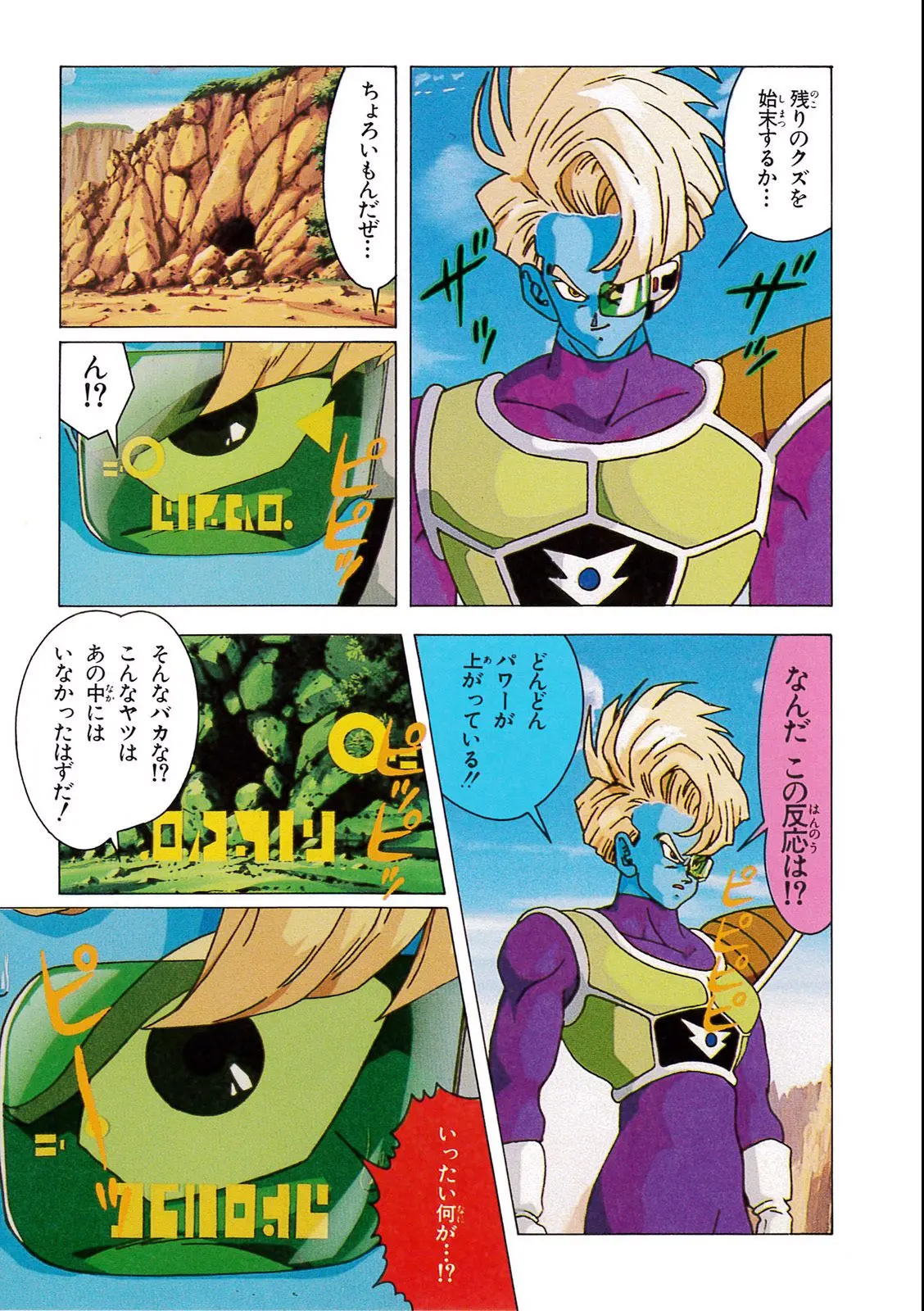 Chapitre 9 — Dragon Ball Film Anime Comics 9 : とびっきりの最強対最強 — page 99