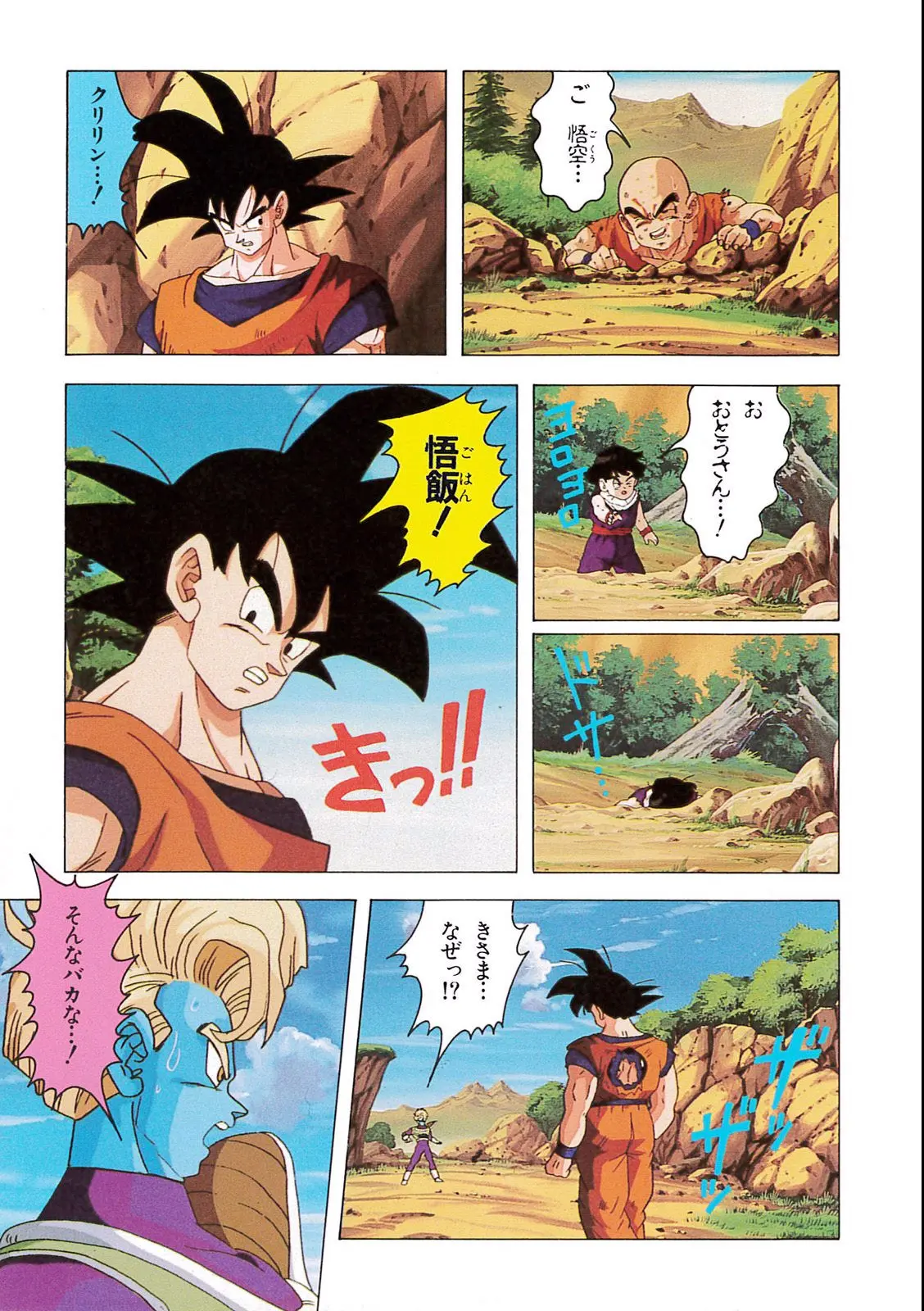 Chapitre 9 — Dragon Ball Film Anime Comics 9 : とびっきりの最強対最強 — page 101