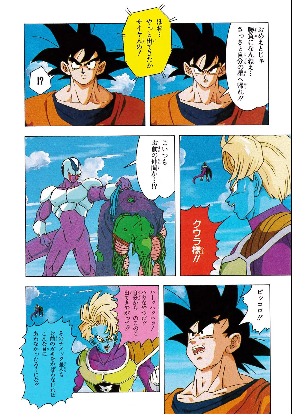 Chapitre 9 — Dragon Ball Film Anime Comics 9 : とびっきりの最強対最強 — page 102