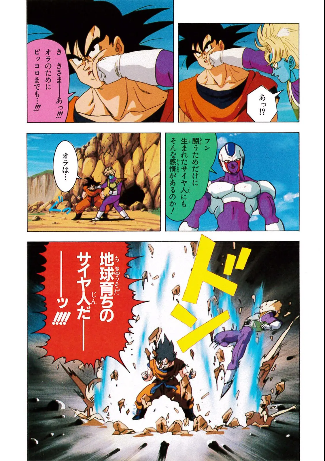 Chapitre 9 — Dragon Ball Film Anime Comics 9 : とびっきりの最強対最強 — page 106
