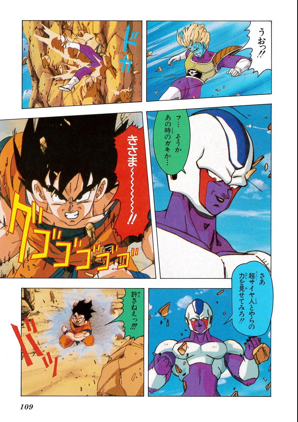 Chapitre 9 — Dragon Ball Film Anime Comics 9 : とびっきりの最強対最強 — page 107
