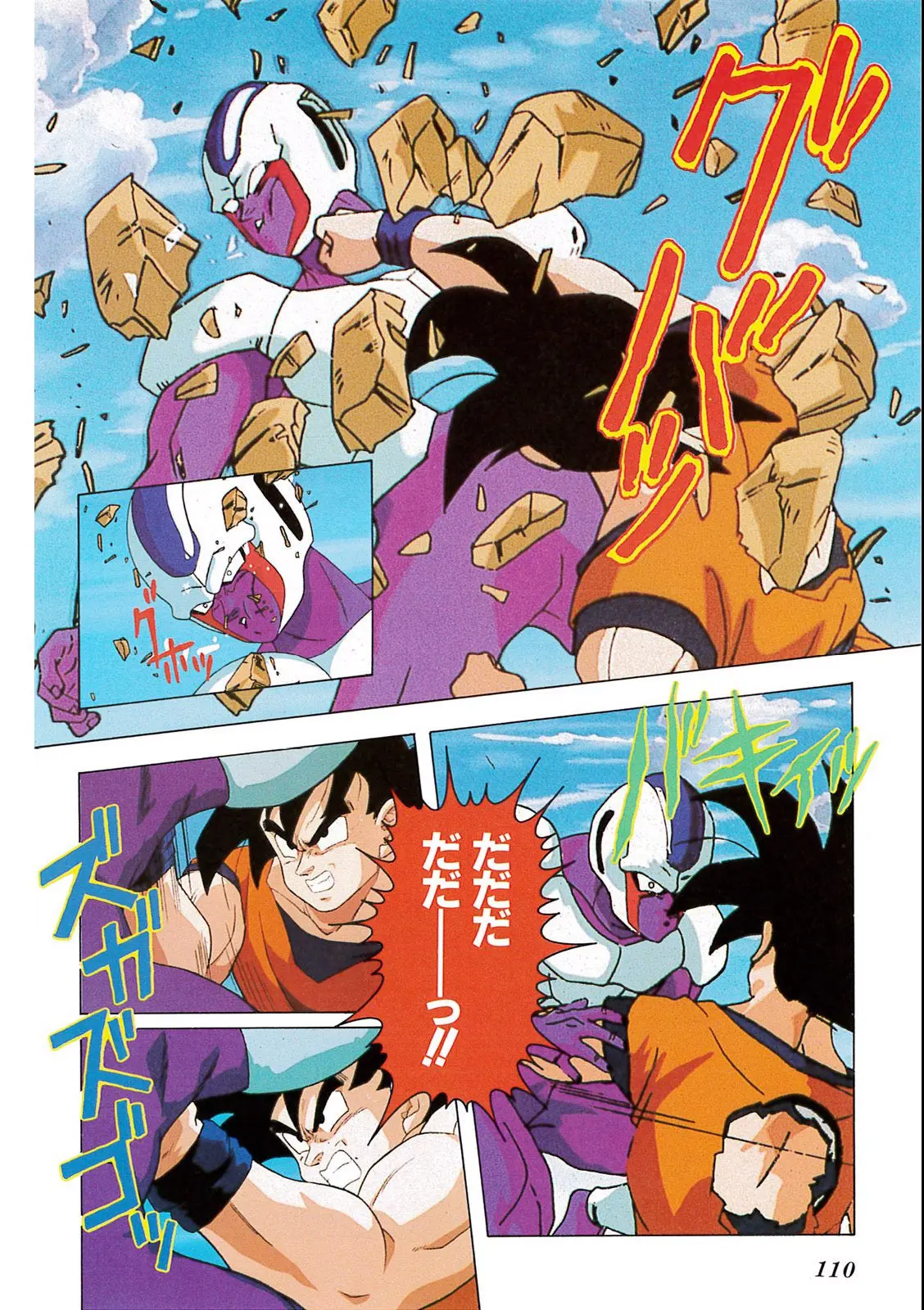 Chapitre 9 — Dragon Ball Film Anime Comics 9 : とびっきりの最強対最強 — page 108