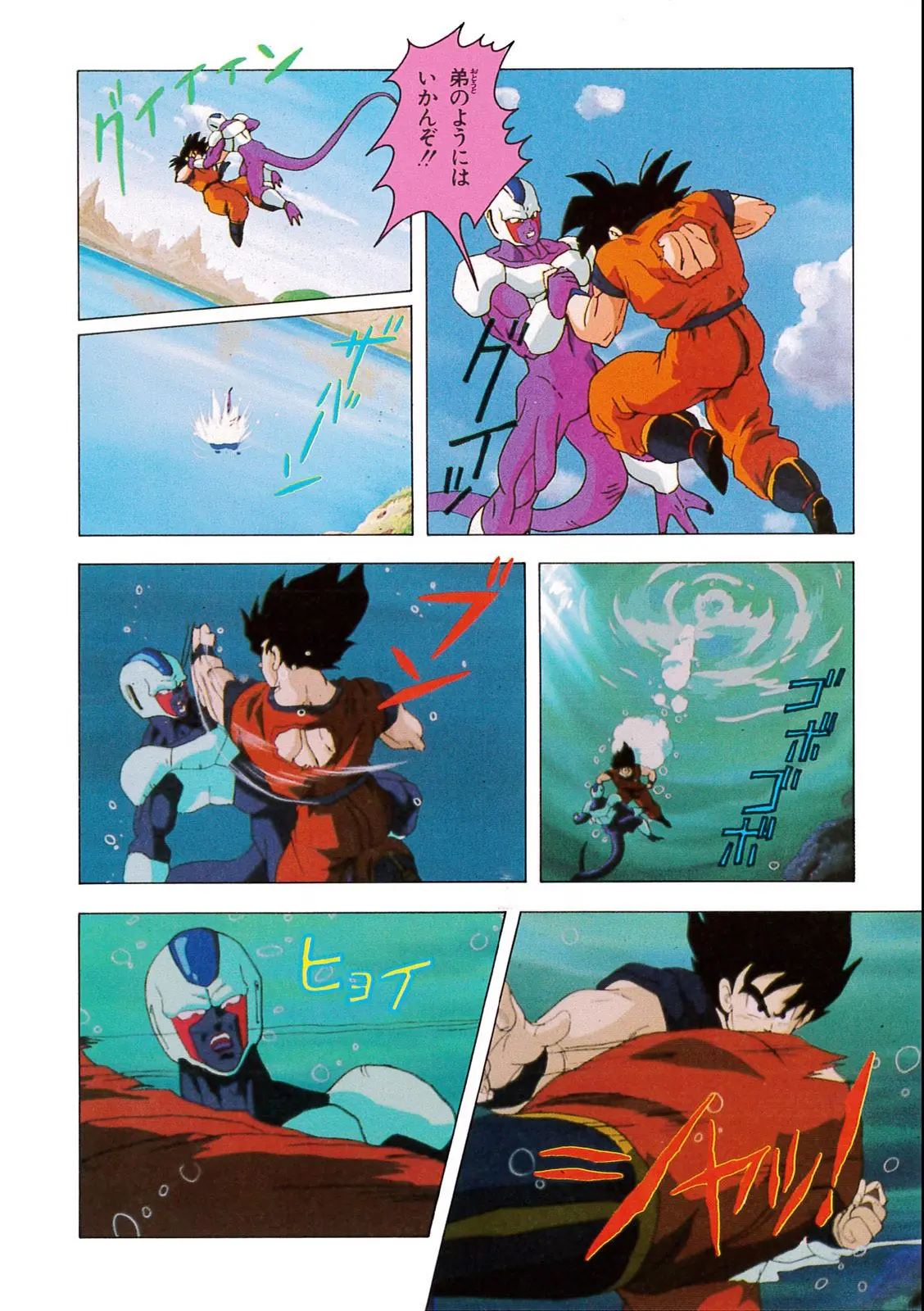 Chapitre 9 — Dragon Ball Film Anime Comics 9 : とびっきりの最強対最強 — page 110