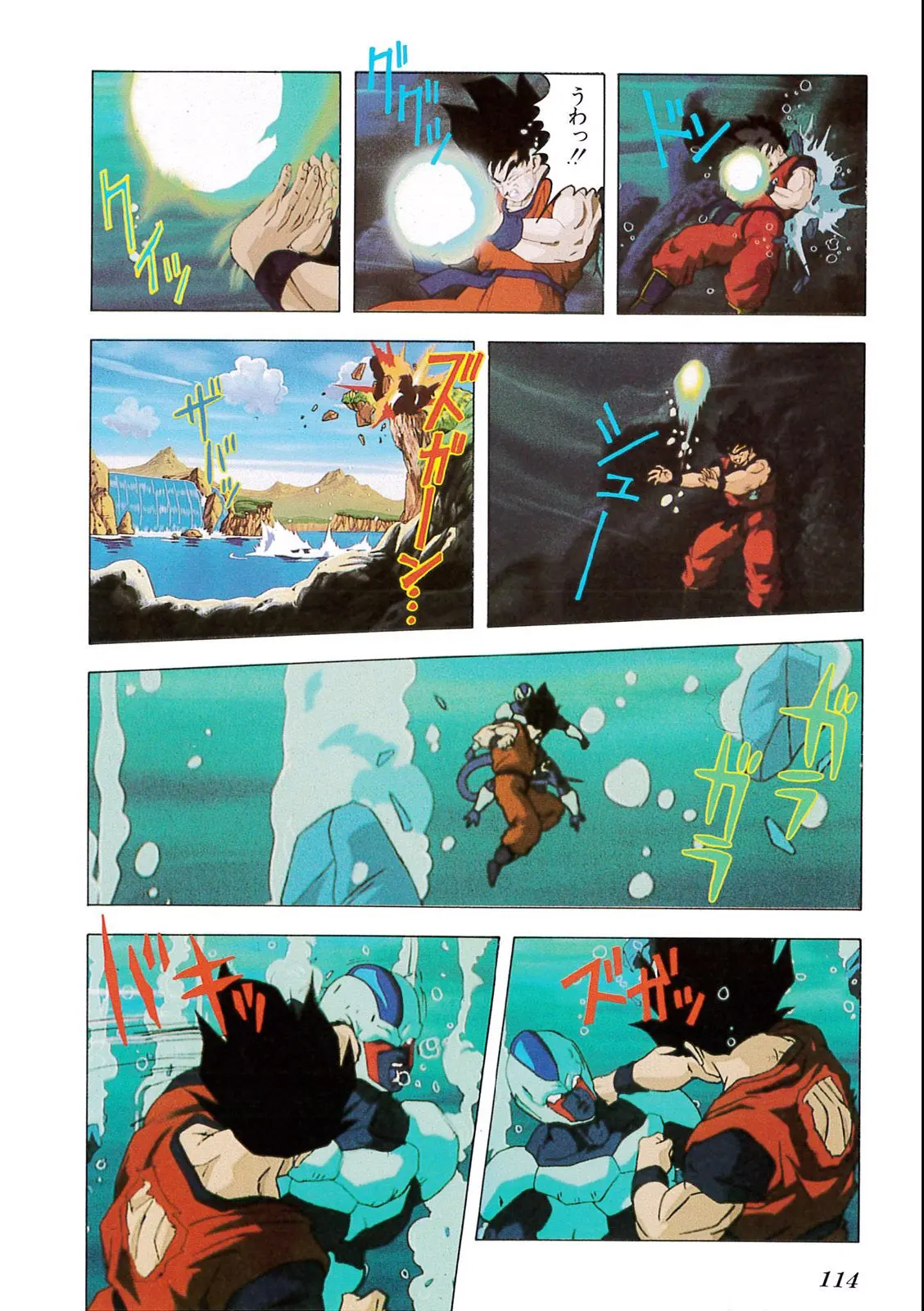 Chapitre 9 — Dragon Ball Film Anime Comics 9 : とびっきりの最強対最強 — page 112