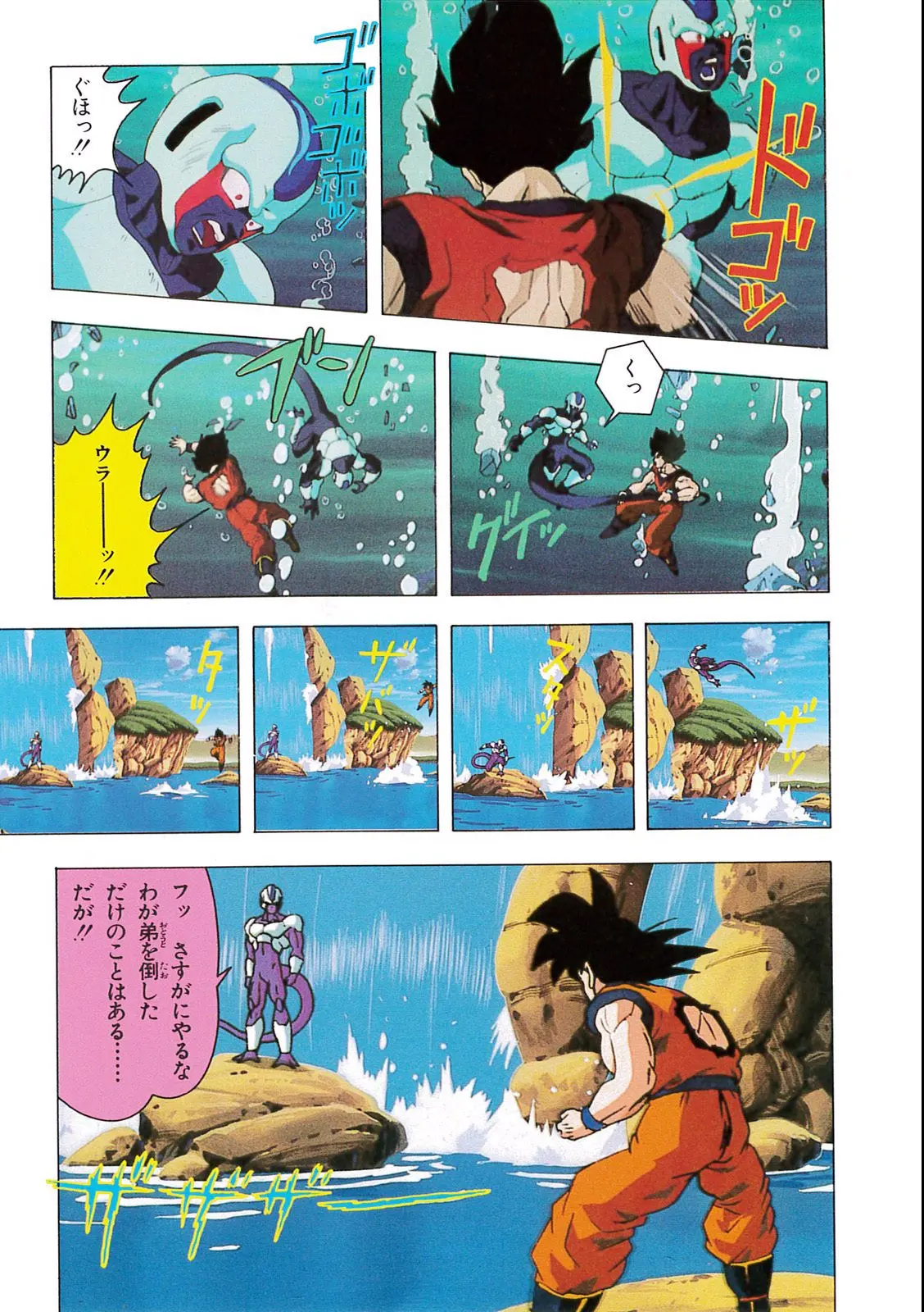 Chapitre 9 — Dragon Ball Film Anime Comics 9 : とびっきりの最強対最強 — page 113