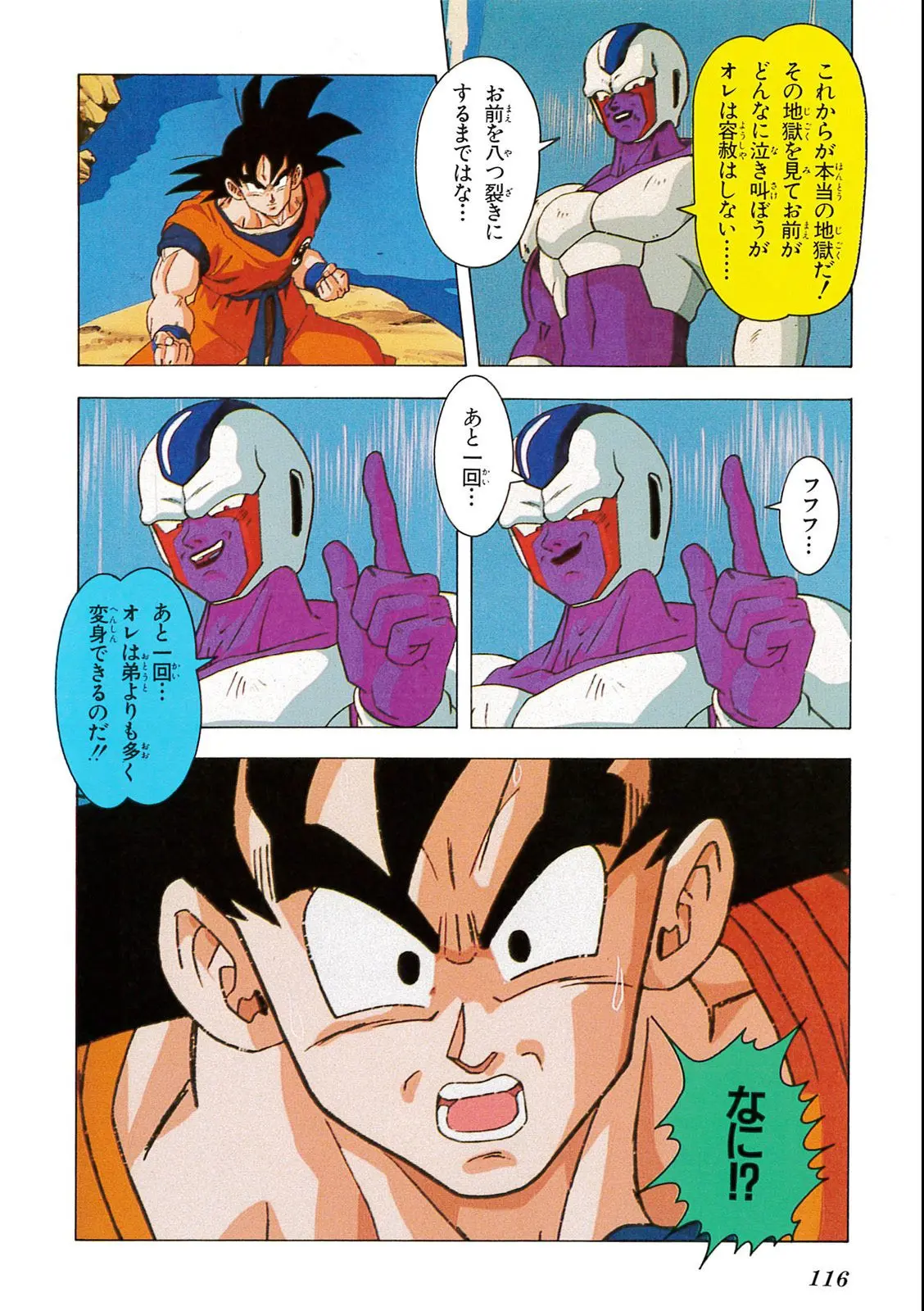 Chapitre 9 — Dragon Ball Film Anime Comics 9 : とびっきりの最強対最強 — page 114