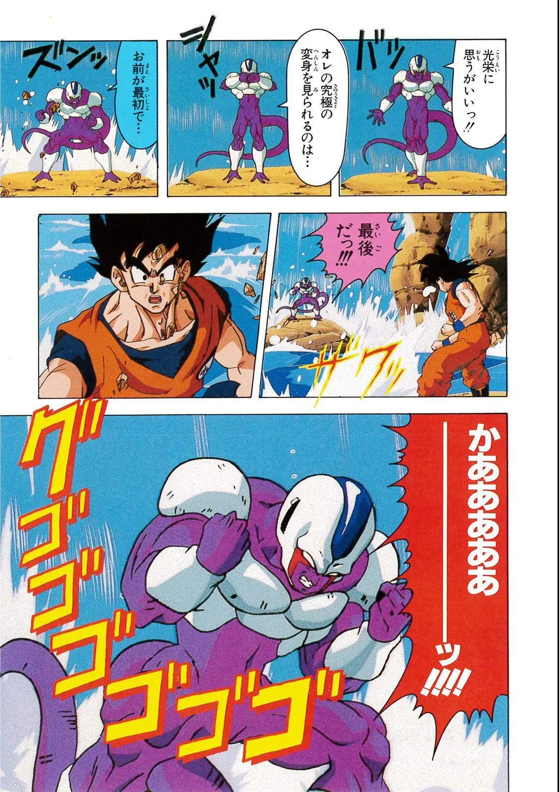 Chapitre 9 — Dragon Ball Film Anime Comics 9 : とびっきりの最強対最強 — page 115
