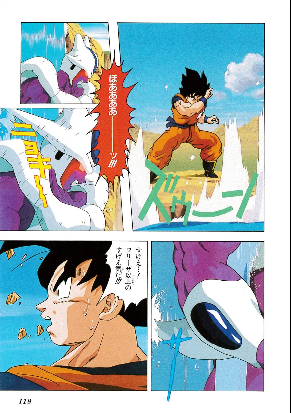 Chapitre 9 — Dragon Ball Film Anime Comics 9 : とびっきりの最強対最強 — page 117