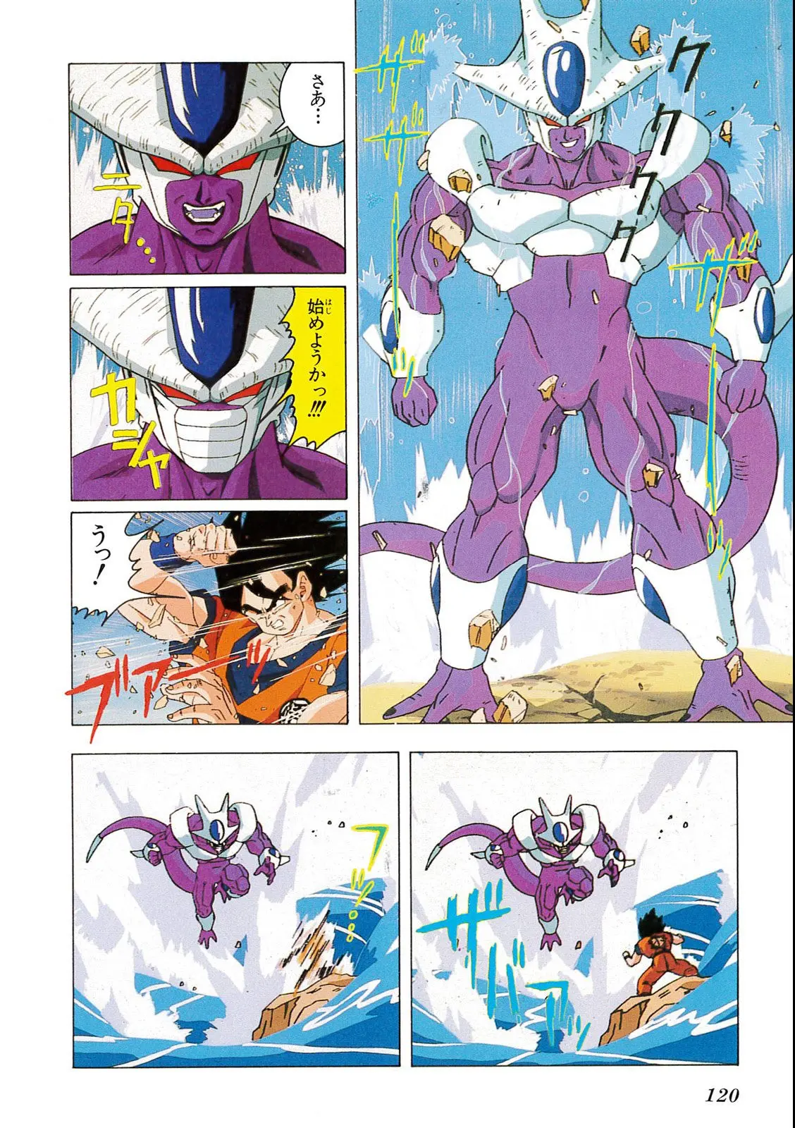 Chapitre 9 — Dragon Ball Film Anime Comics 9 : とびっきりの最強対最強 — page 118