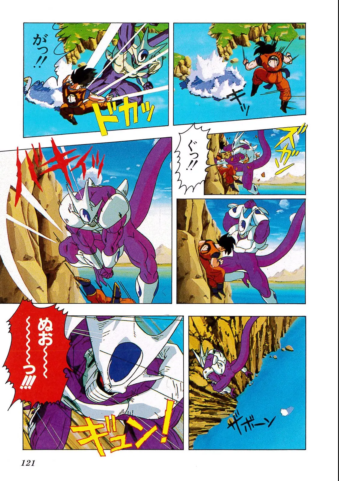 Chapitre 9 — Dragon Ball Film Anime Comics 9 : とびっきりの最強対最強 — page 119