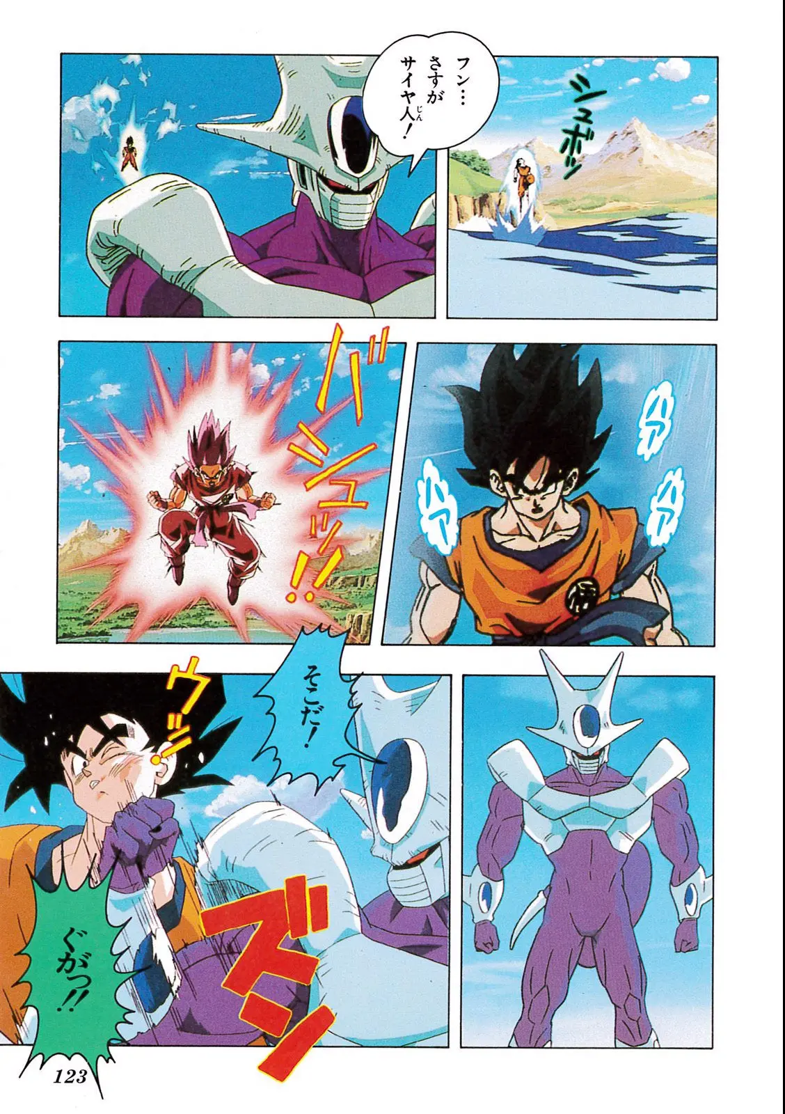 Chapitre 9 — Dragon Ball Film Anime Comics 9 : とびっきりの最強対最強 — page 121