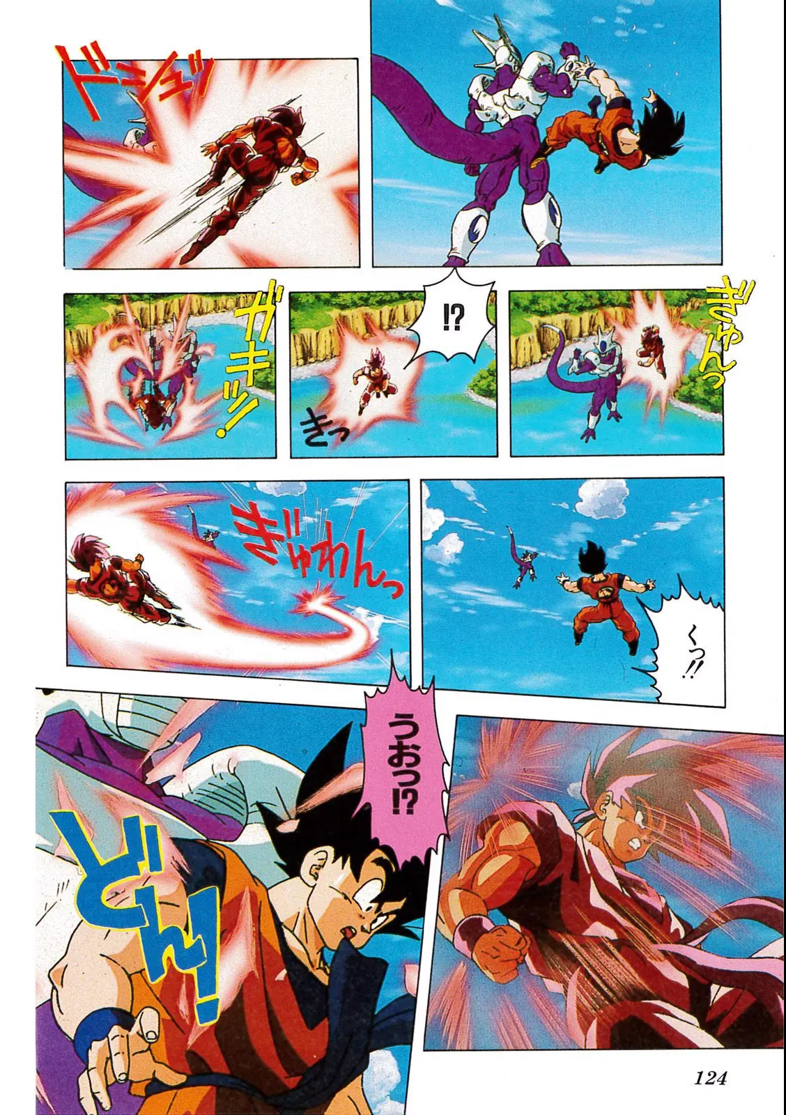 Chapitre 9 — Dragon Ball Film Anime Comics 9 : とびっきりの最強対最強 — page 122