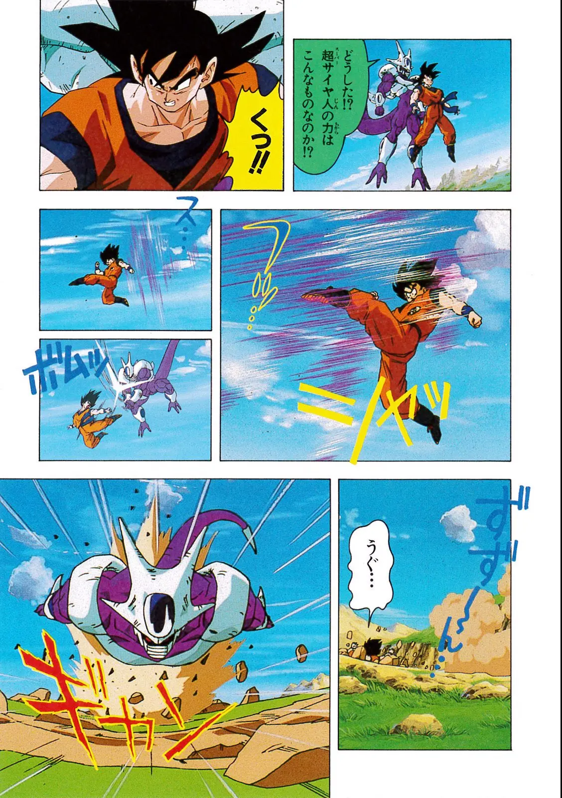 Chapitre 9 — Dragon Ball Film Anime Comics 9 : とびっきりの最強対最強 — page 123