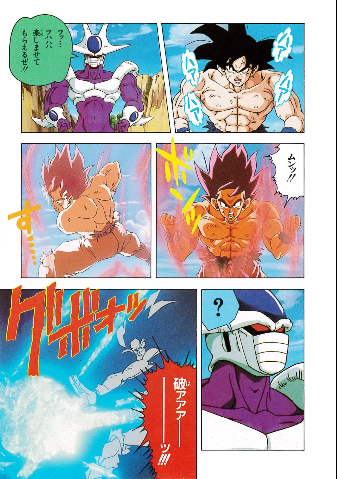Chapitre 9 — Dragon Ball Film Anime Comics 9 : とびっきりの最強対最強 — page 125