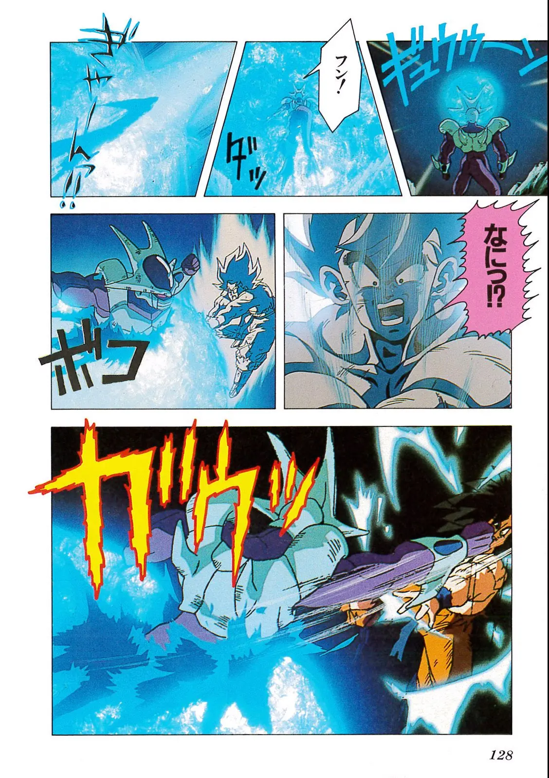 Chapitre 9 — Dragon Ball Film Anime Comics 9 : とびっきりの最強対最強 — page 126