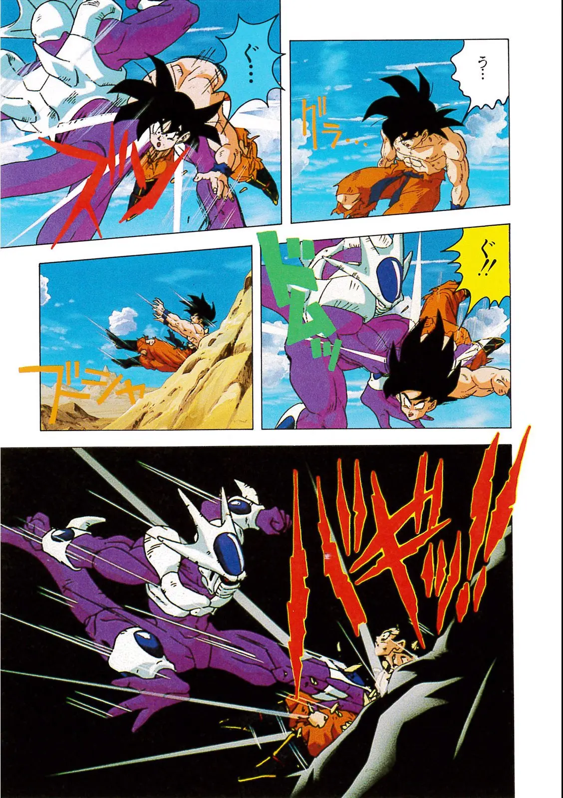 Chapitre 9 — Dragon Ball Film Anime Comics 9 : とびっきりの最強対最強 — page 127