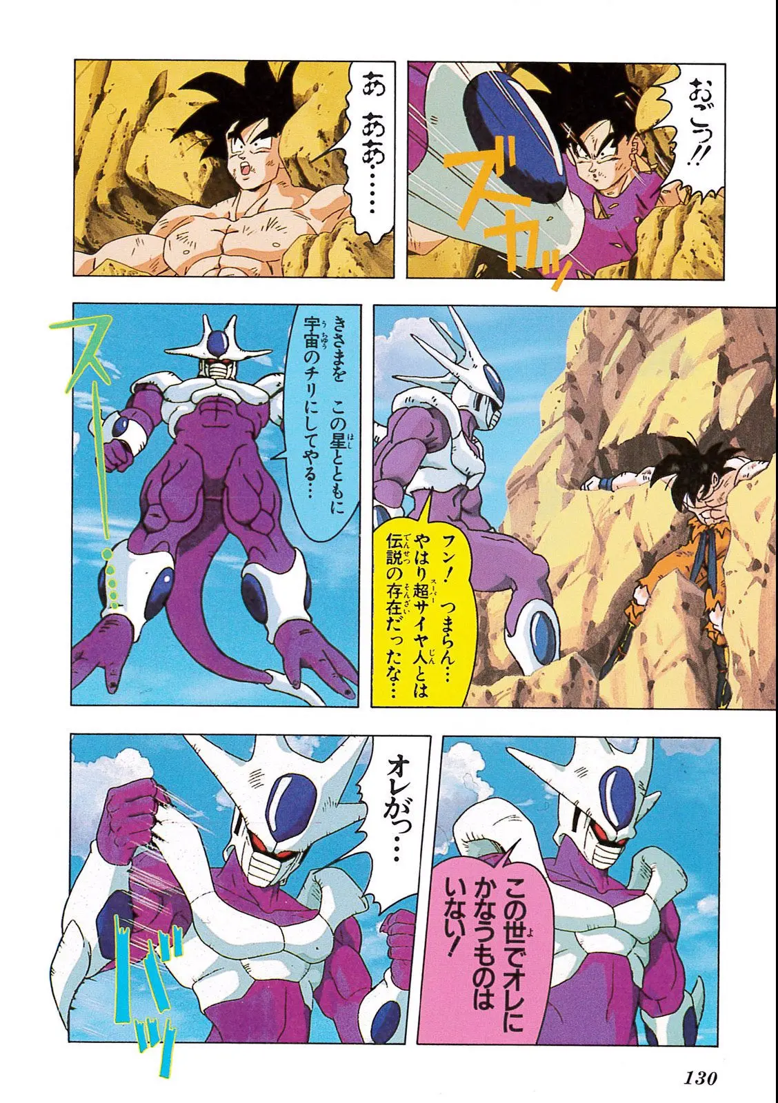 Chapitre 9 — Dragon Ball Film Anime Comics 9 : とびっきりの最強対最強 — page 128