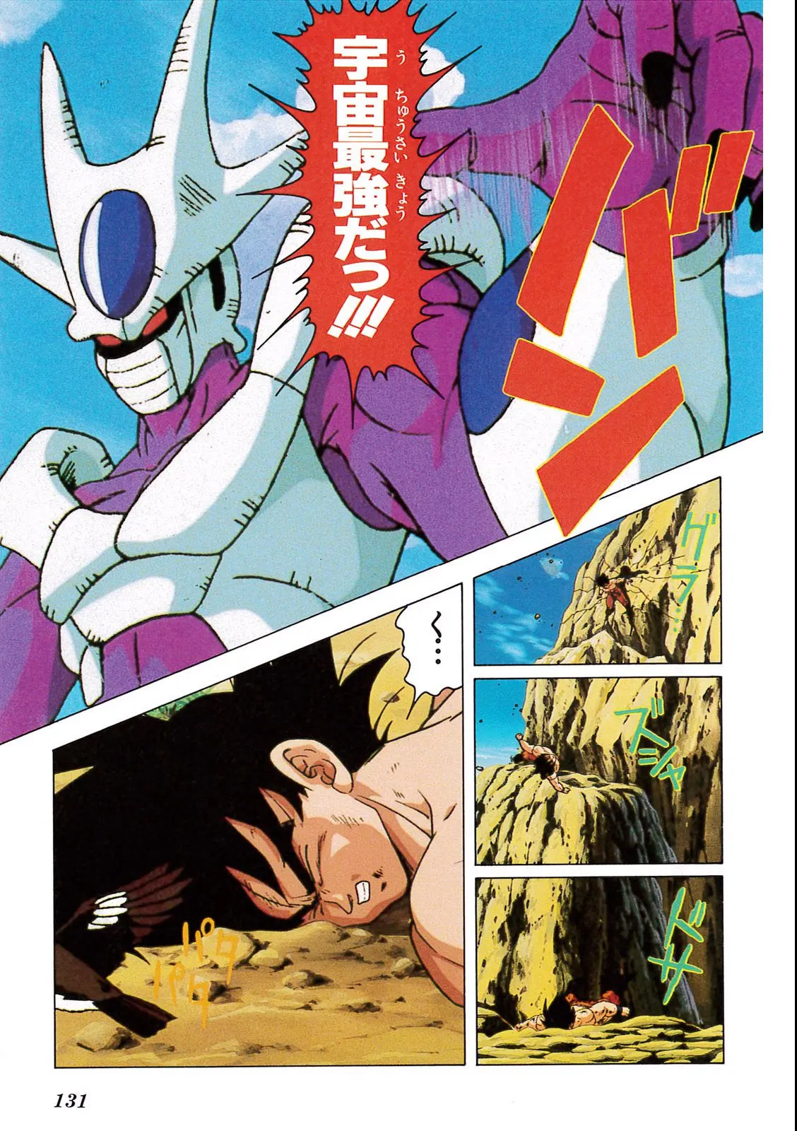 Chapitre 9 — Dragon Ball Film Anime Comics 9 : とびっきりの最強対最強 — page 129