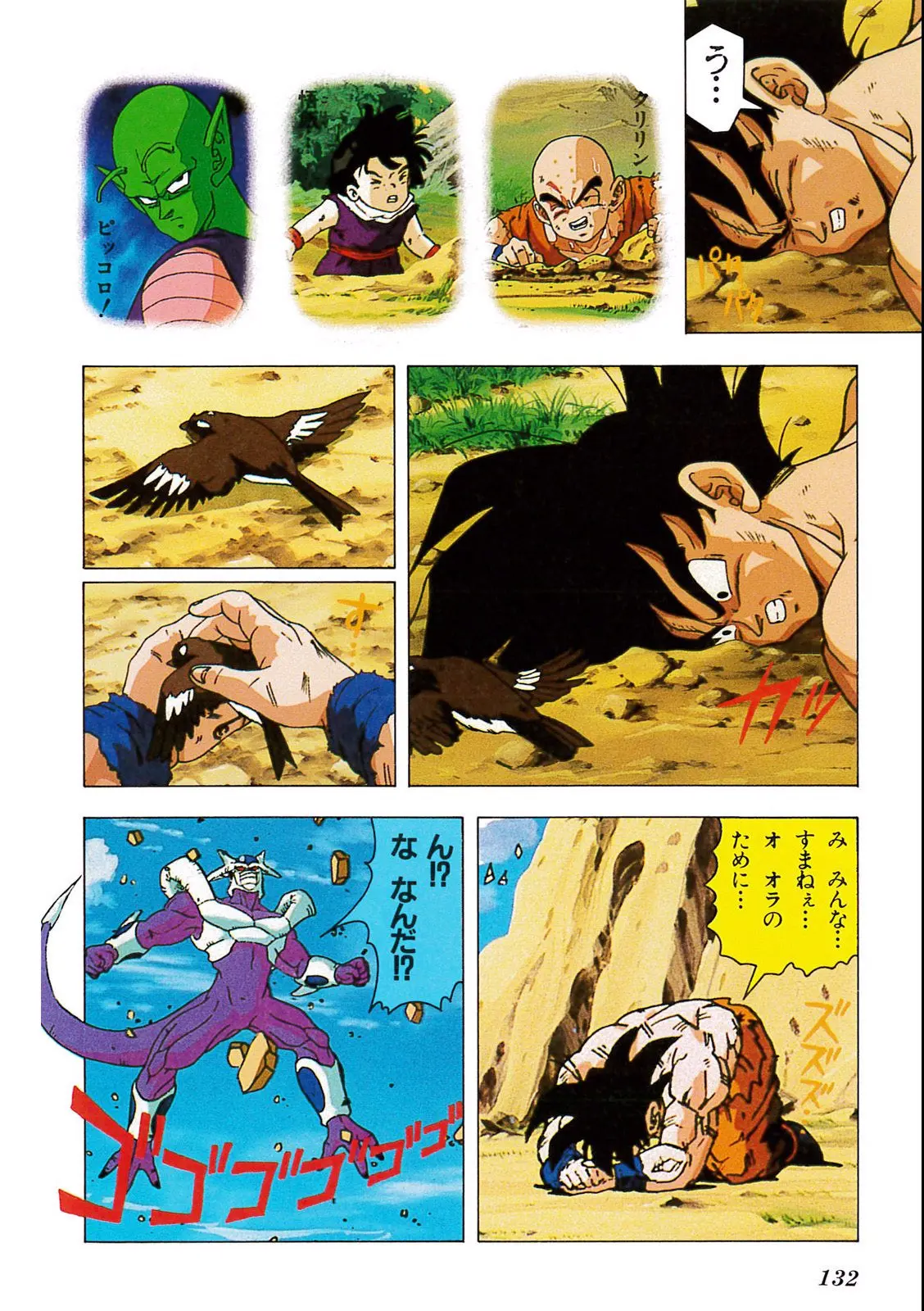 Chapitre 9 — Dragon Ball Film Anime Comics 9 : とびっきりの最強対最強 — page 130