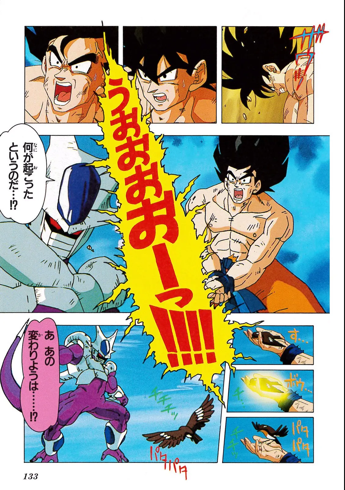 Chapitre 9 — Dragon Ball Film Anime Comics 9 : とびっきりの最強対最強 — page 131