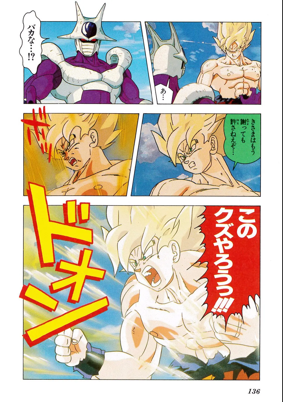 Chapitre 9 — Dragon Ball Film Anime Comics 9 : とびっきりの最強対最強 — page 134
