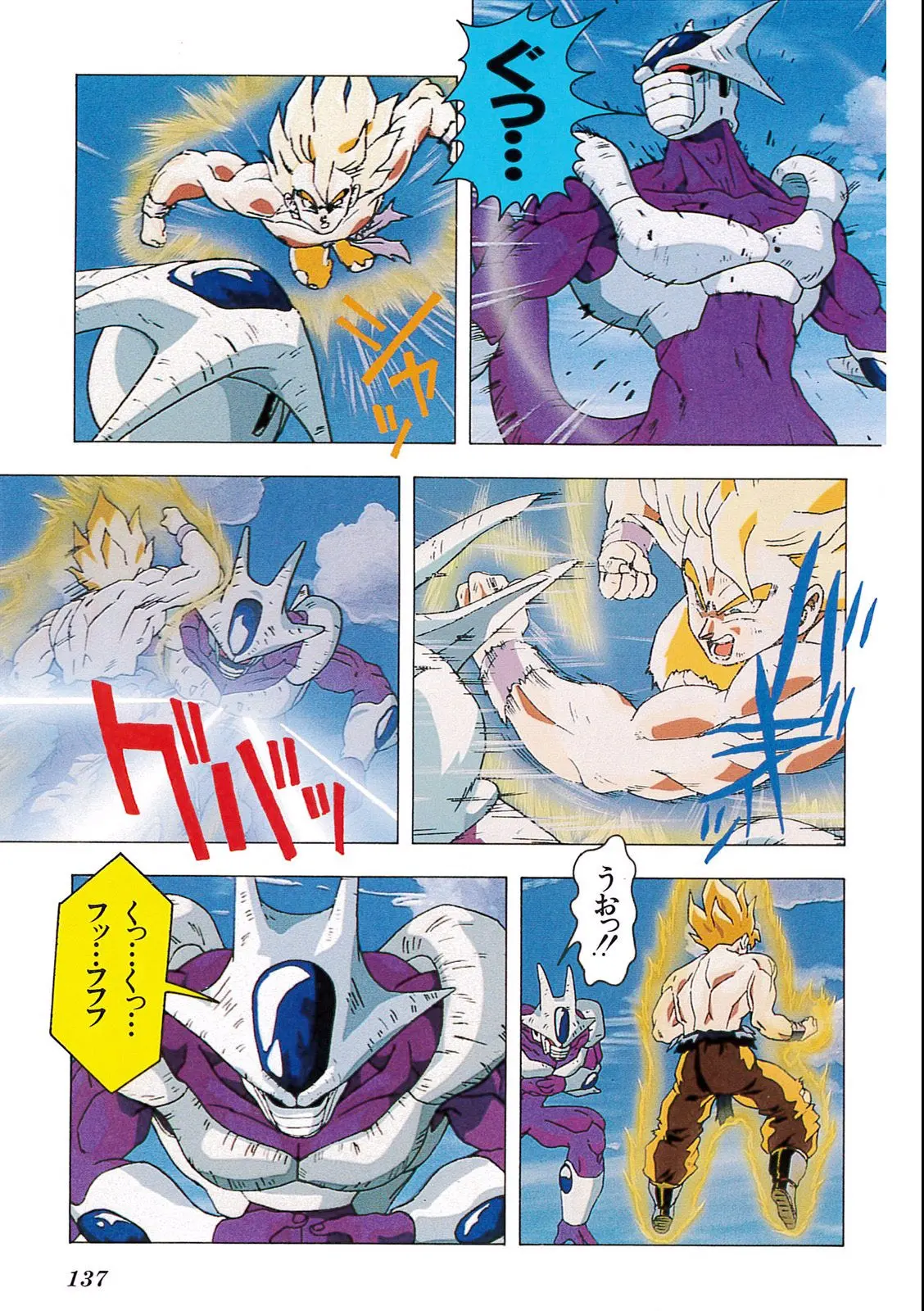 Chapitre 9 — Dragon Ball Film Anime Comics 9 : とびっきりの最強対最強 — page 135
