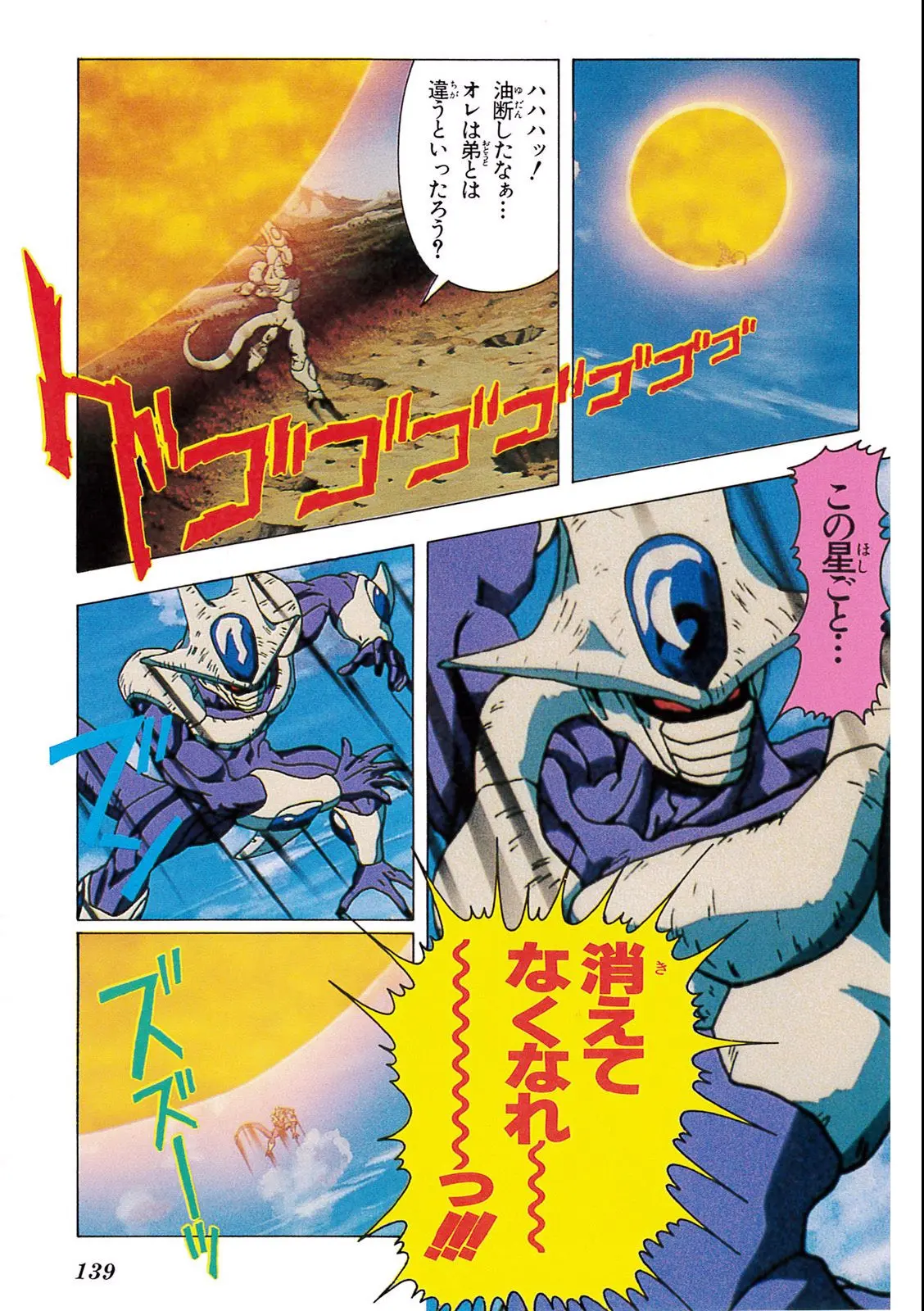 Chapitre 9 — Dragon Ball Film Anime Comics 9 : とびっきりの最強対最強 — page 137