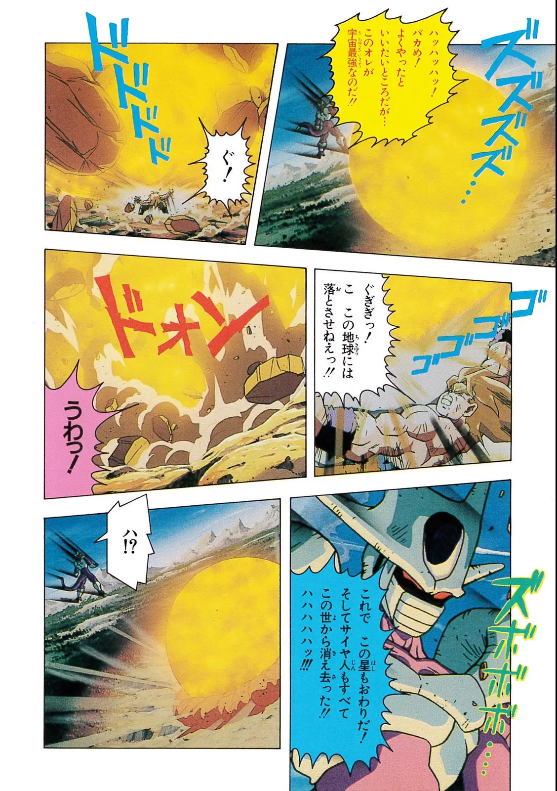 Chapitre 9 — Dragon Ball Film Anime Comics 9 : とびっきりの最強対最強 — page 140