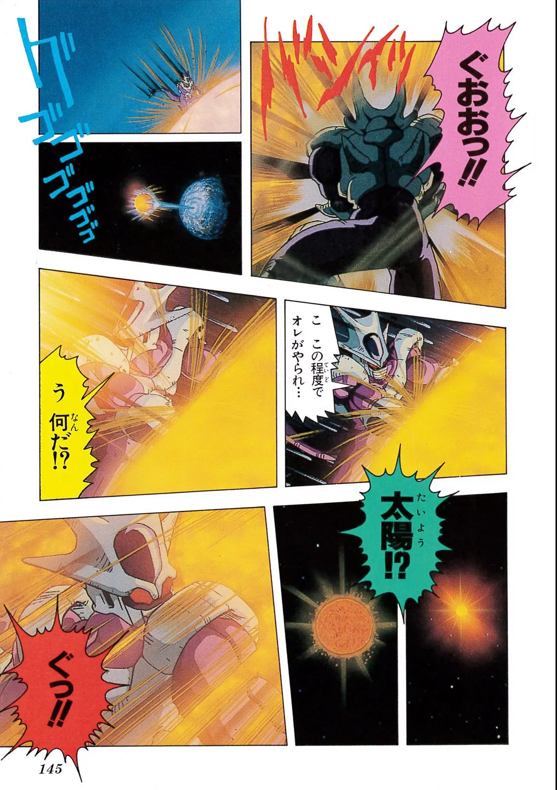 Chapitre 9 — Dragon Ball Film Anime Comics 9 : とびっきりの最強対最強 — page 143