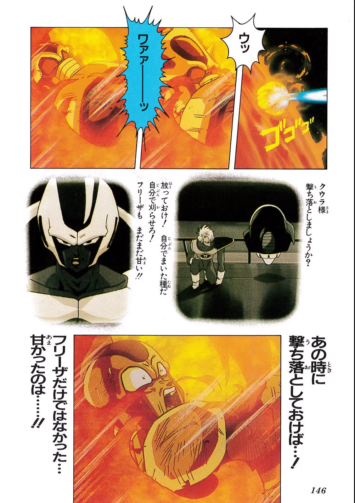 Chapitre 9 — Dragon Ball Film Anime Comics 9 : とびっきりの最強対最強 — page 144